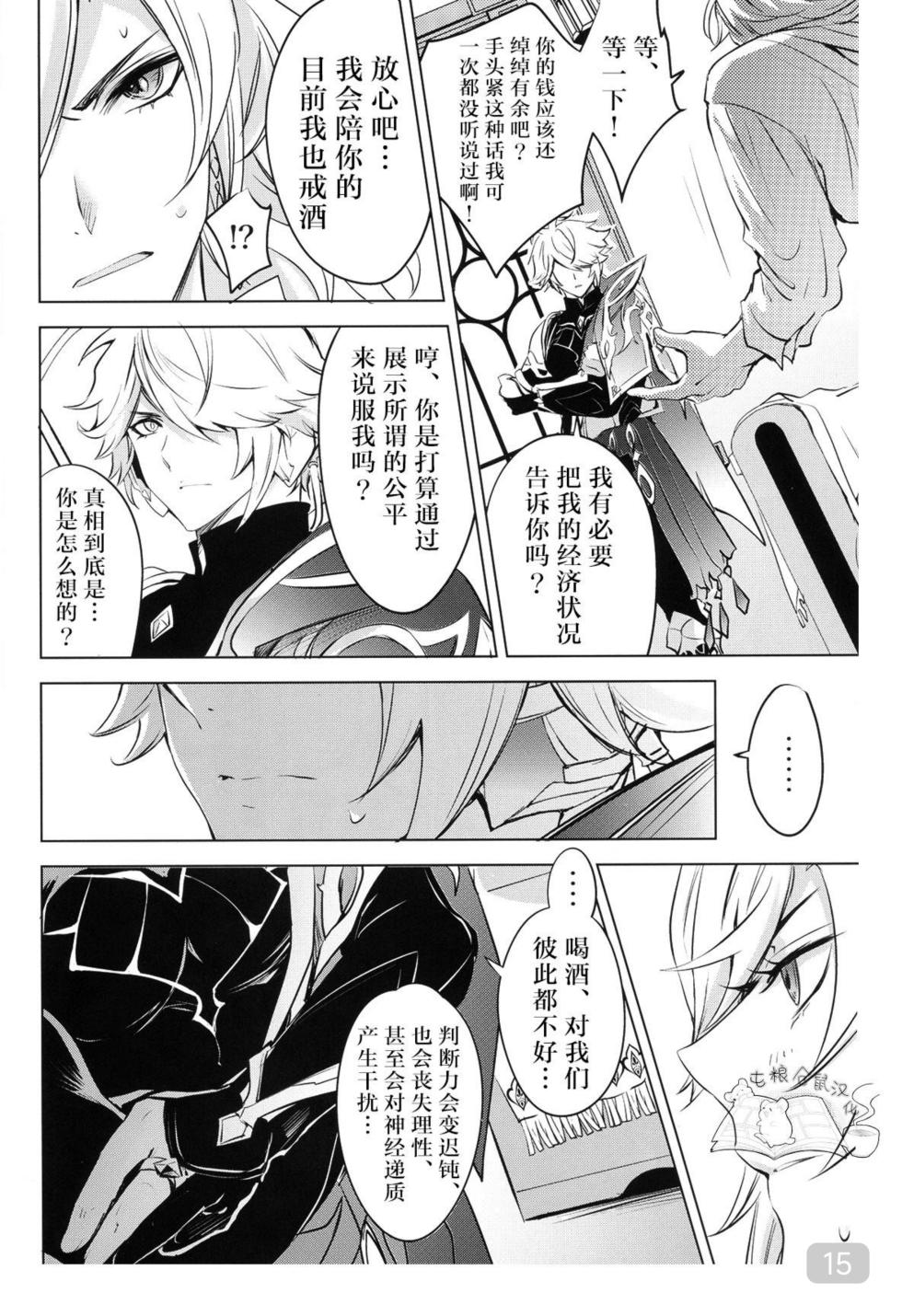 【森モリィ】君の全ては僕のもの ｜你的一切都是我的（屯粮仓鼠汉化） - Page 15