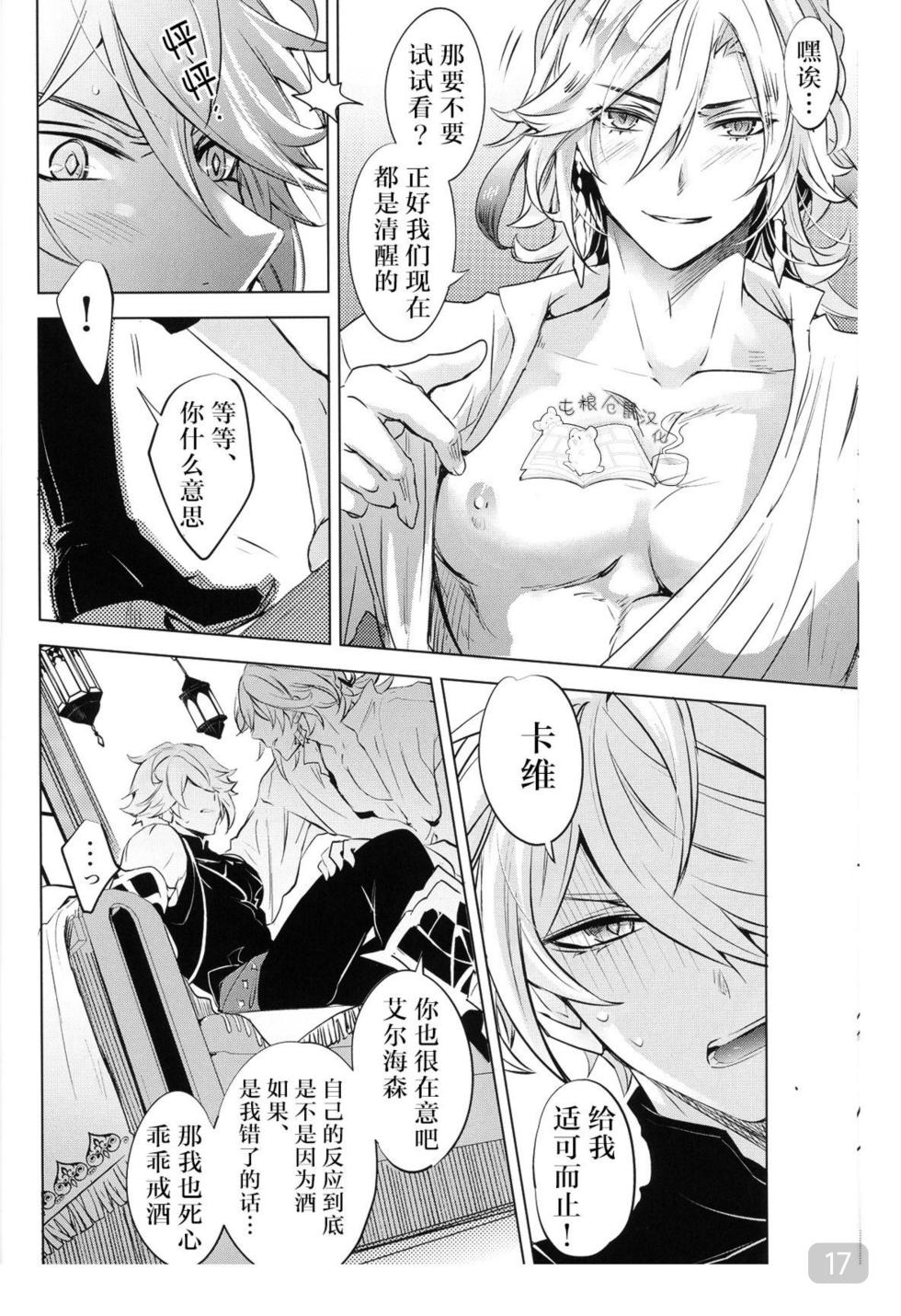 【森モリィ】君の全ては僕のもの ｜你的一切都是我的（屯粮仓鼠汉化） - Page 17