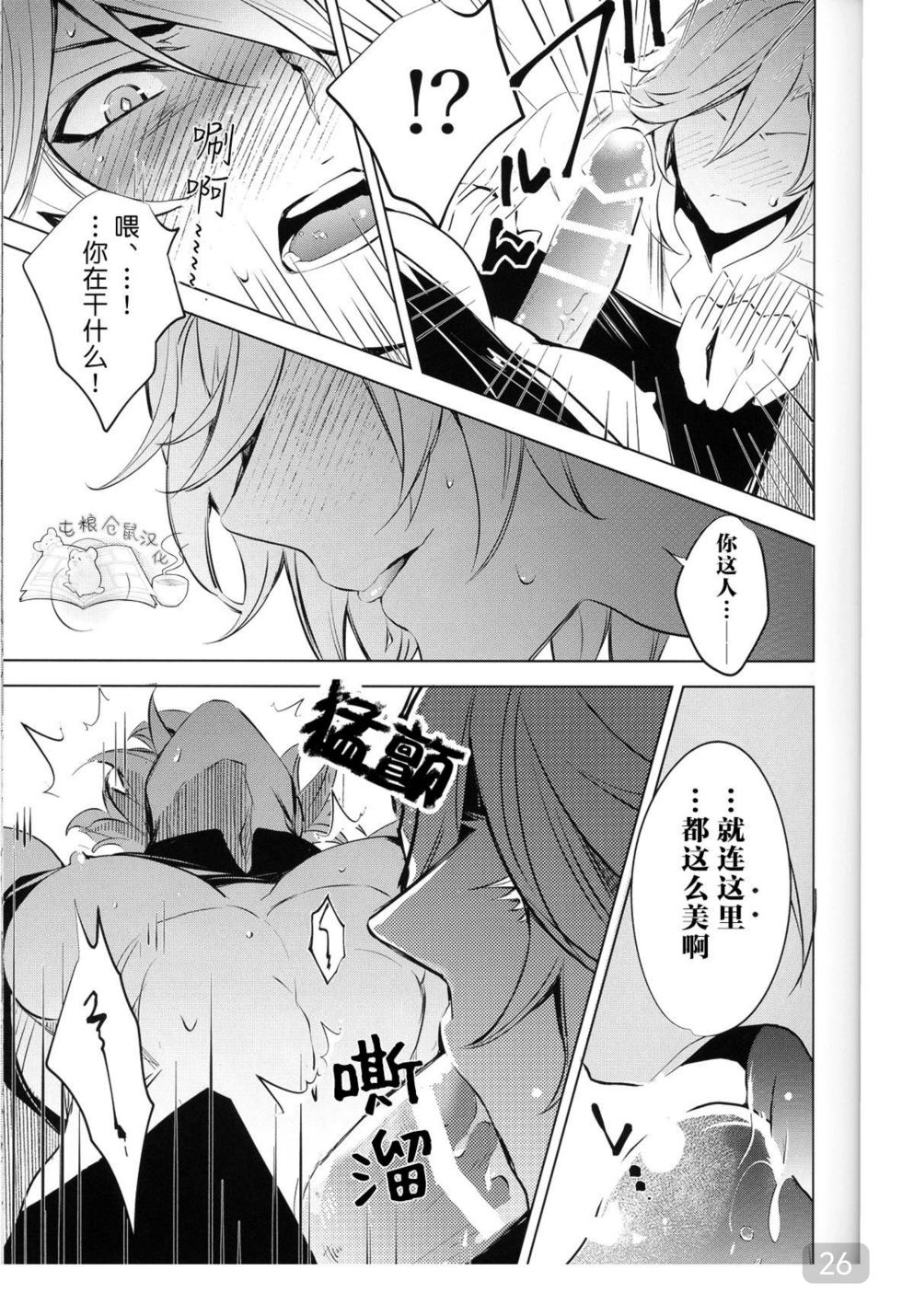 【森モリィ】君の全ては僕のもの ｜你的一切都是我的（屯粮仓鼠汉化） - Page 26