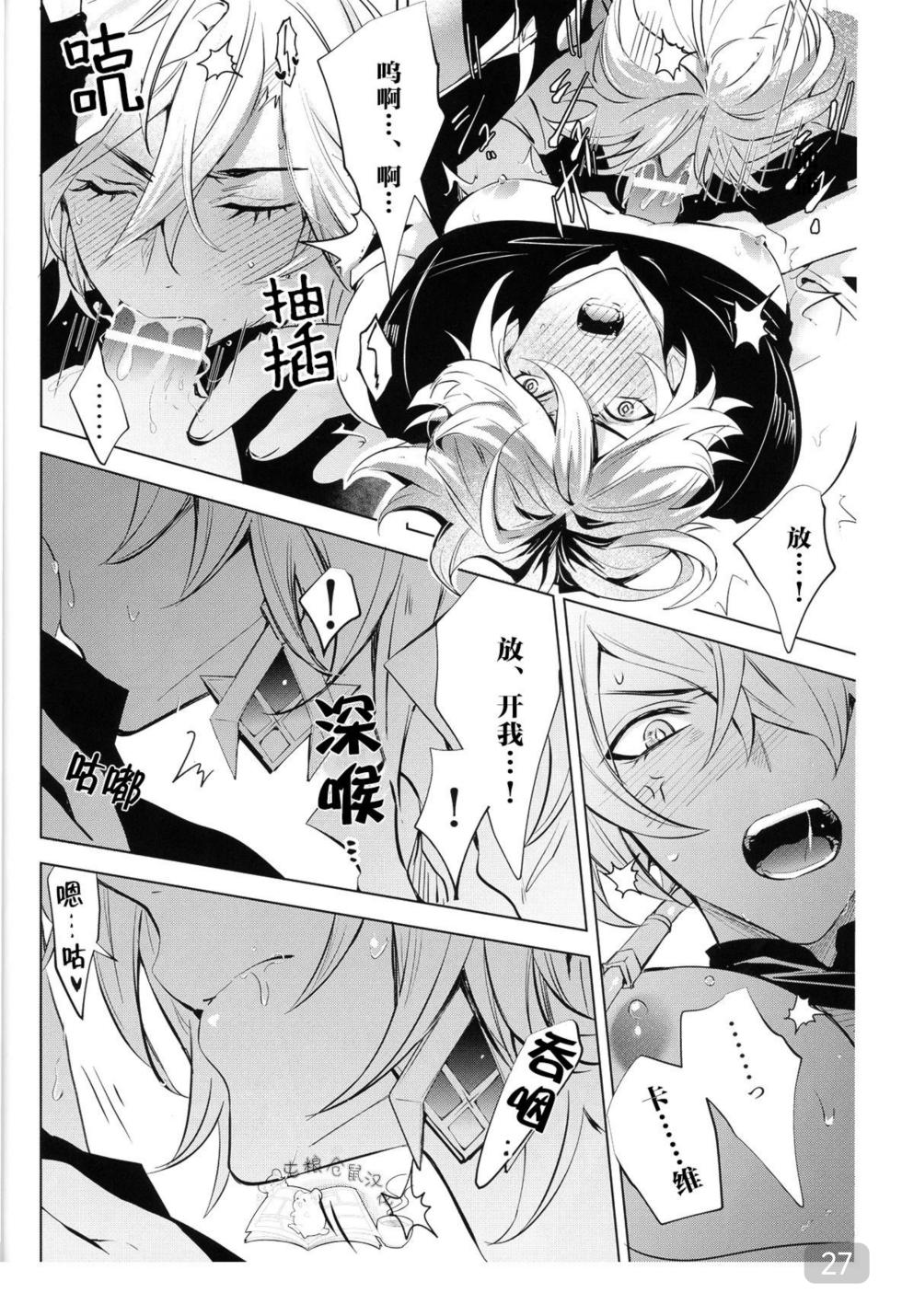 【森モリィ】君の全ては僕のもの ｜你的一切都是我的（屯粮仓鼠汉化） - Page 27