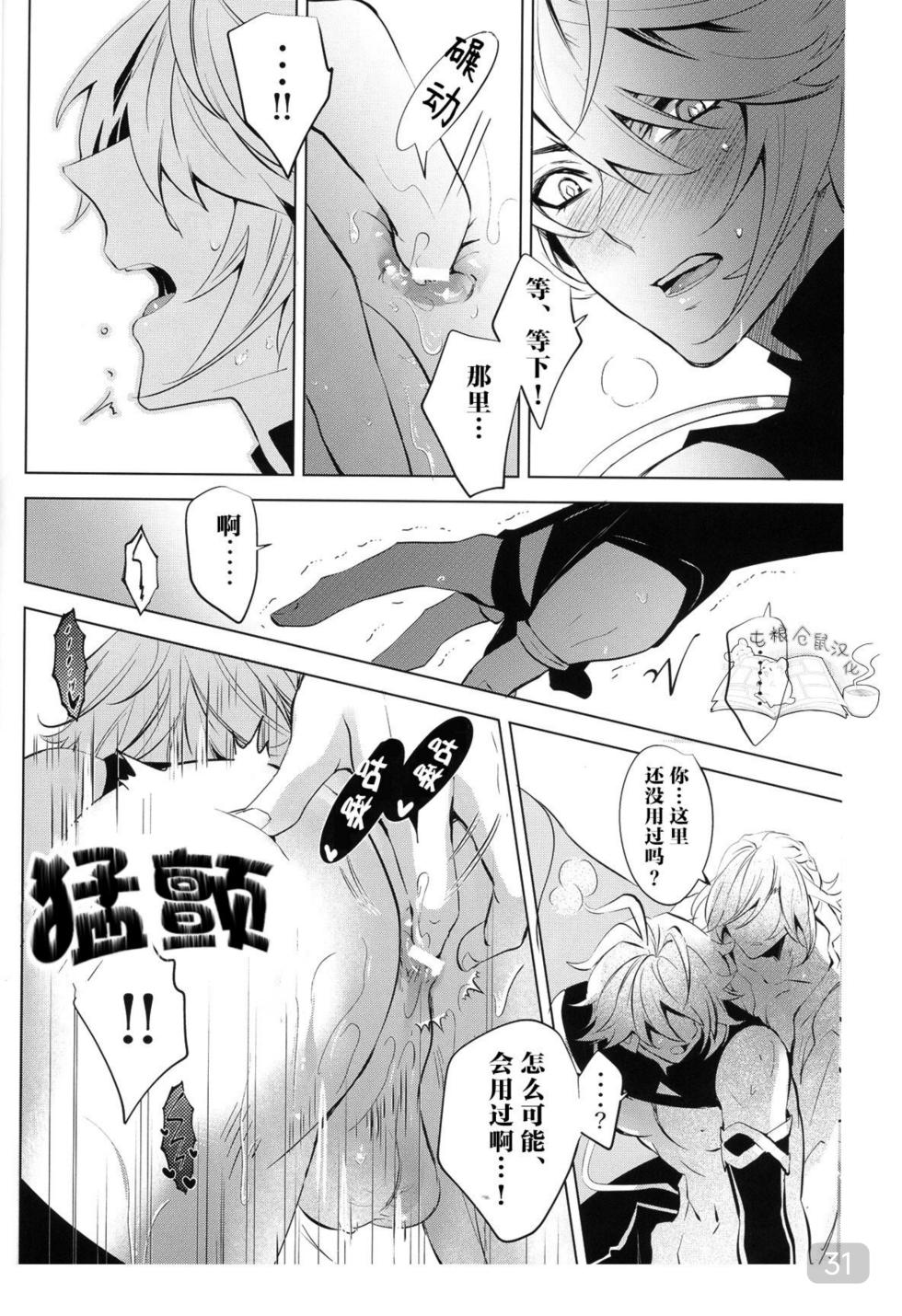 【森モリィ】君の全ては僕のもの ｜你的一切都是我的（屯粮仓鼠汉化） - Page 31