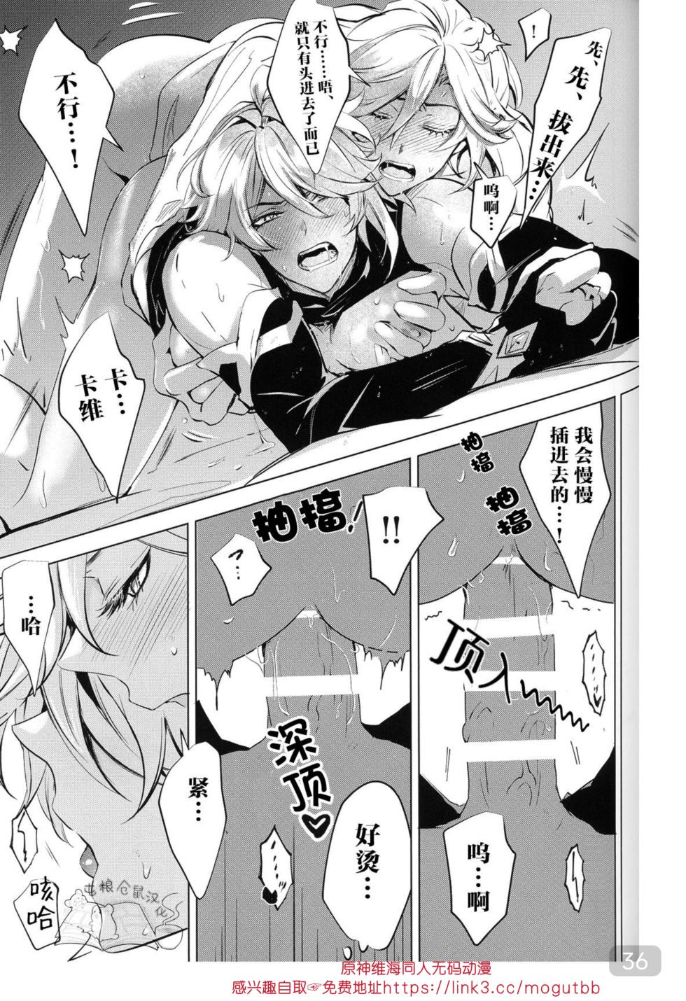 【森モリィ】君の全ては僕のもの ｜你的一切都是我的（屯粮仓鼠汉化） - Page 36