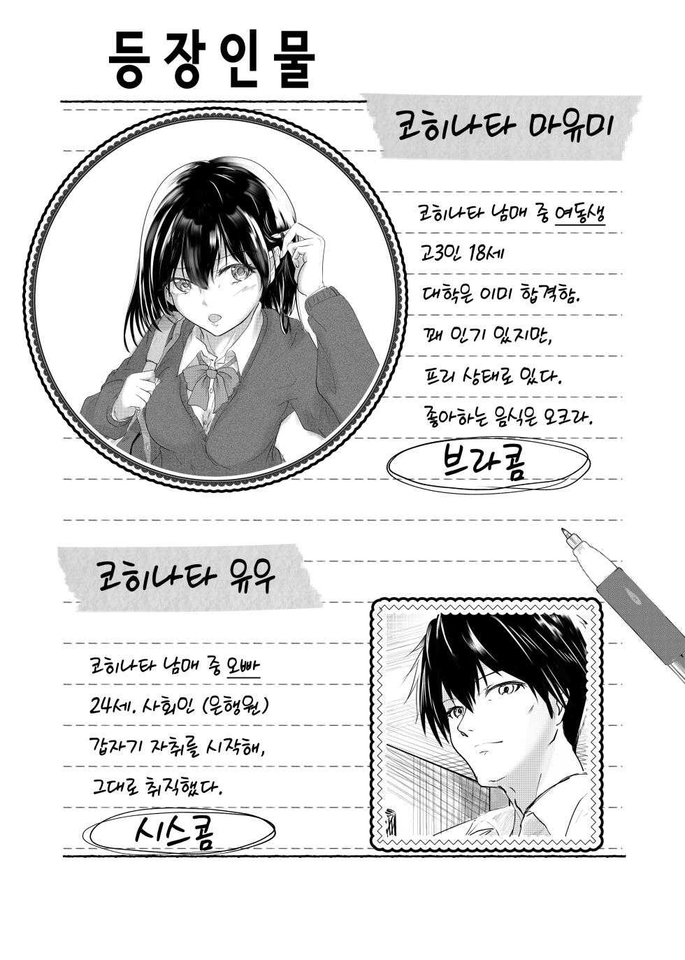 [Mitsubachi no Canvas (Tabby)] Watashi-tachi Okashiin dayo Onii-chan -Joushiki kara Hazurete mo Anata ga Hoshii- | 우리들 이상하잖아 오빠 ―상식에서 벗어나도 당신을 갖고 싶어― [Korean] - Page 2