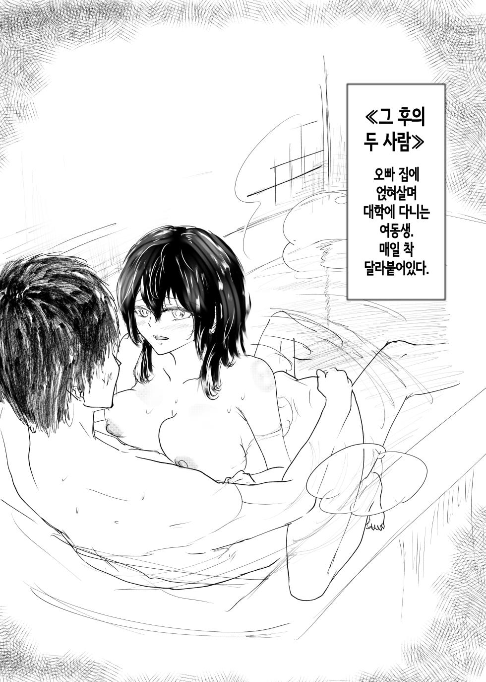 [Mitsubachi no Canvas (Tabby)] Watashi-tachi Okashiin dayo Onii-chan -Joushiki kara Hazurete mo Anata ga Hoshii- | 우리들 이상하잖아 오빠 ―상식에서 벗어나도 당신을 갖고 싶어― [Korean] - Page 39