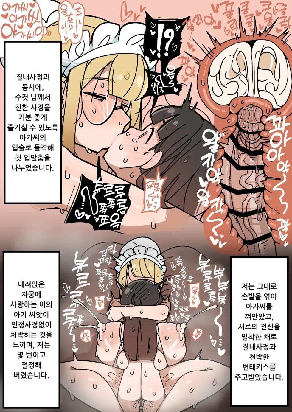 [Erogaki no Natsuyasumi (syoya)] Junsui Junboku Futanari Ojou-sama Seitsuu | 순박 순수 후타나리 아가씨 정통 [Korean] - Page 31