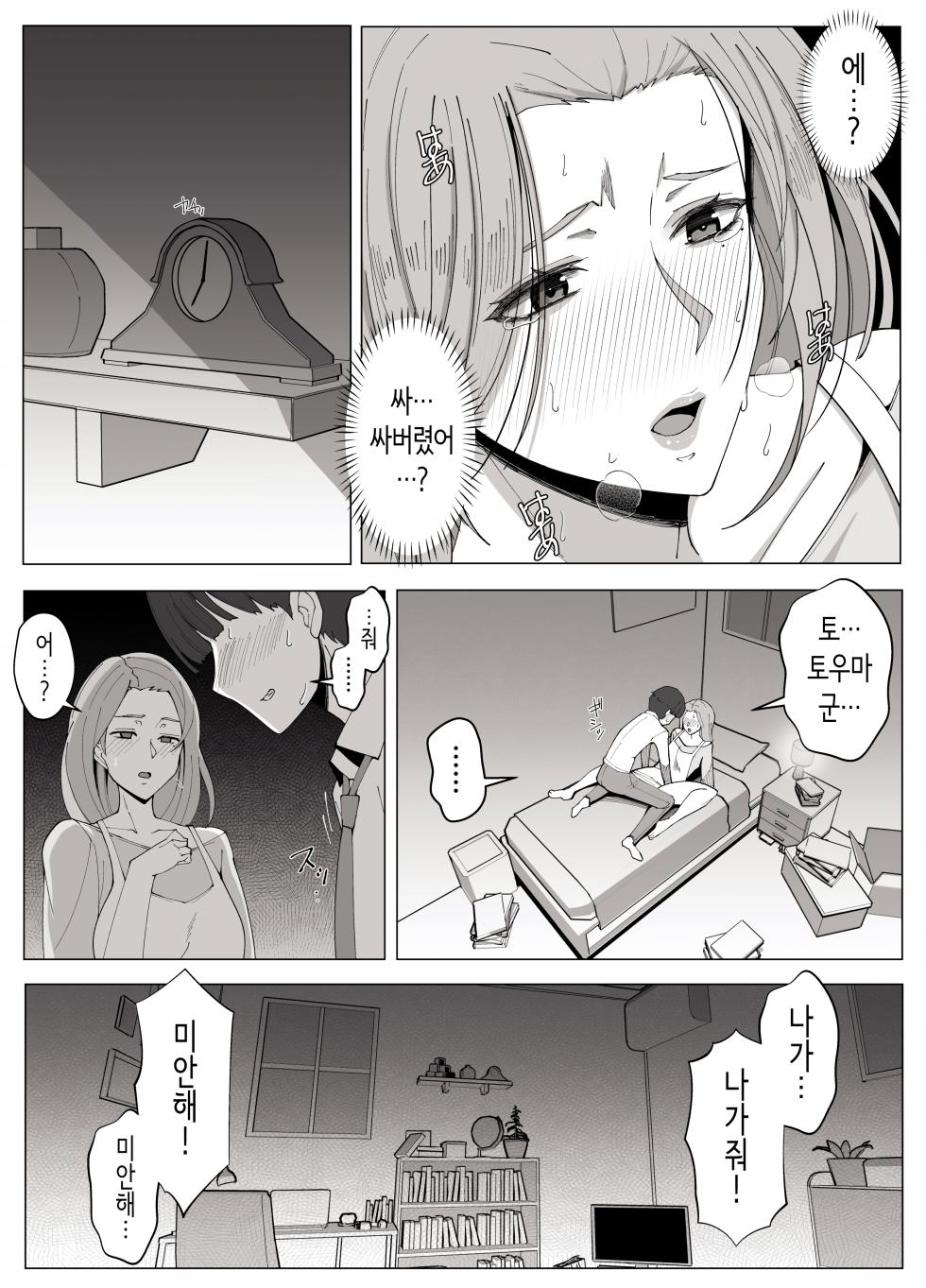 [Yoshiyoshi-ya] Kyoukai no Mukou ni Ochiru Futari | 경계 너머로 타락하는 두 사람 [Korean] - Page 12