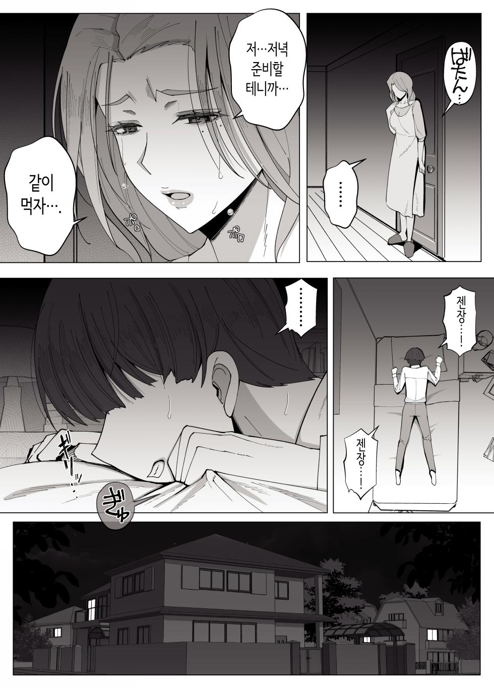 [Yoshiyoshi-ya] Kyoukai no Mukou ni Ochiru Futari | 경계 너머로 타락하는 두 사람 [Korean] - Page 13