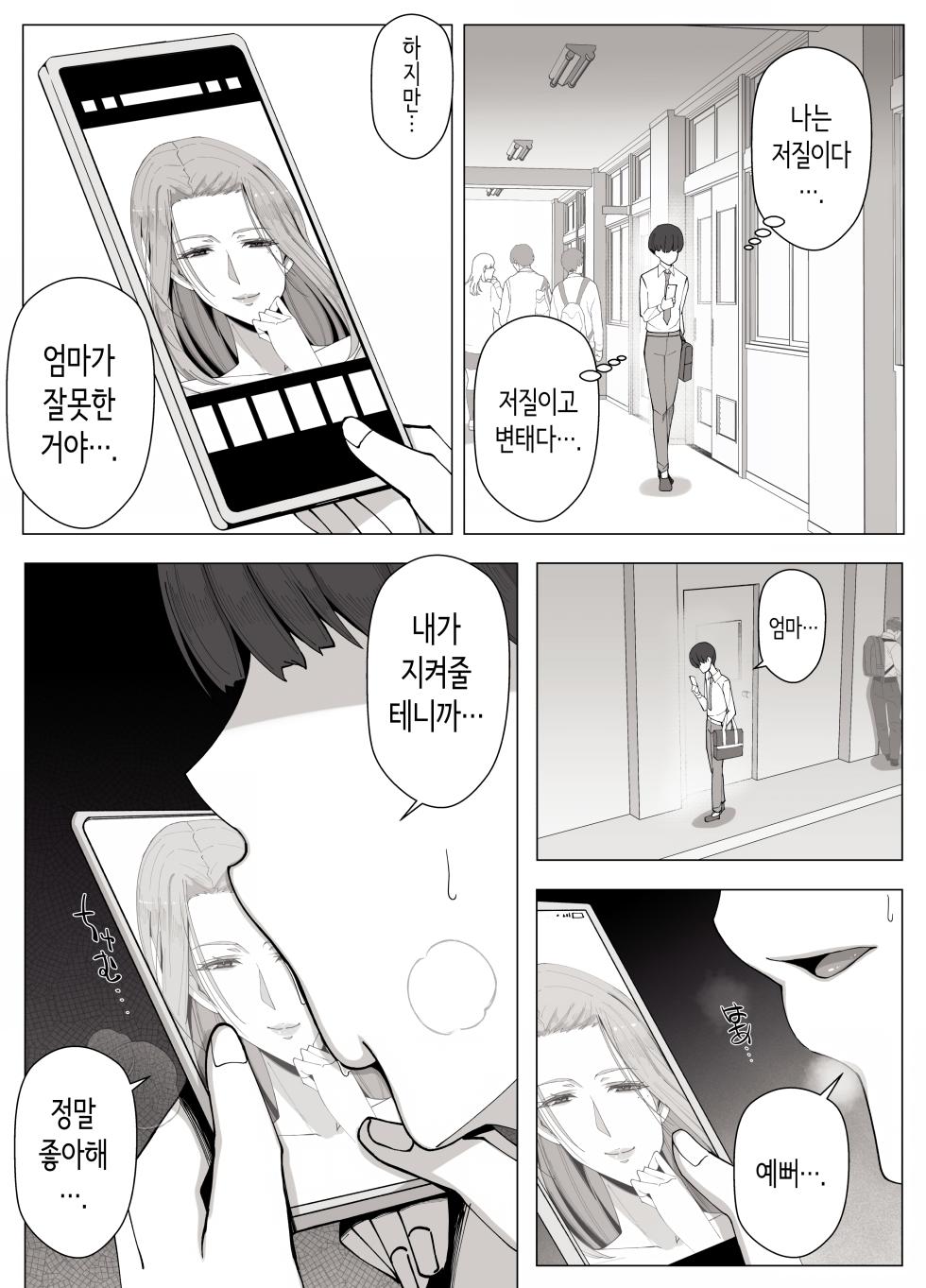 [Yoshiyoshi-ya] Kyoukai no Mukou ni Ochiru Futari | 경계 너머로 타락하는 두 사람 [Korean] - Page 31