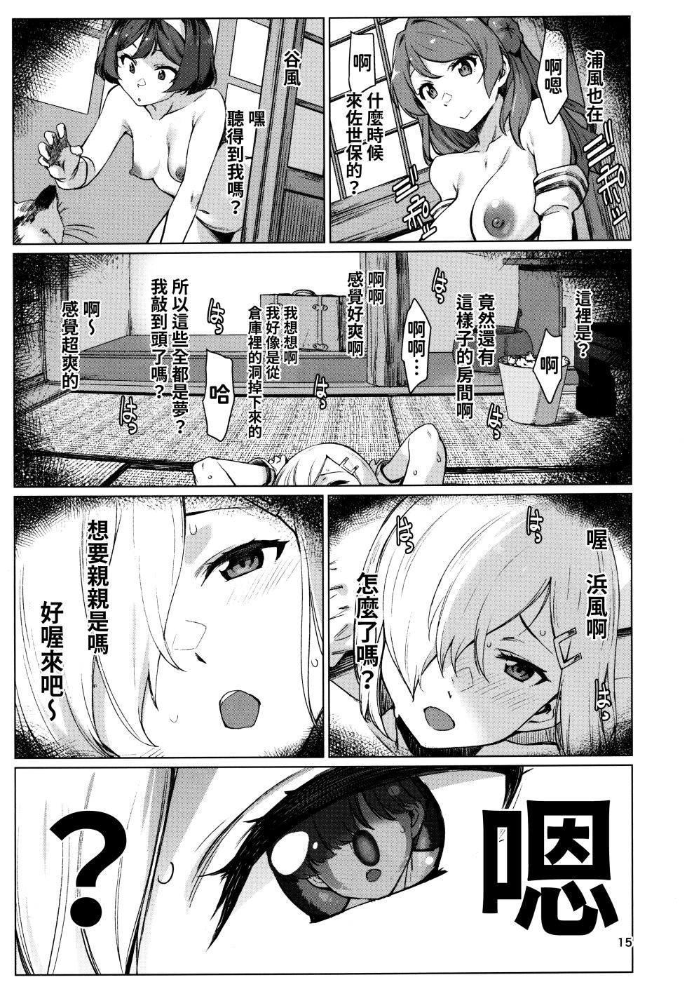 (C103) [Chotto Dake Aruyo. (Takemura Sesshu)] Okuyukashi 2 Sasebo. Oominato Hen︱曲徑通幽2 佐世保．大湊篇 (Kantai Collection -KanColle-) [Chinese] [今晚鹿島幹死你個人漢化] - Page 15