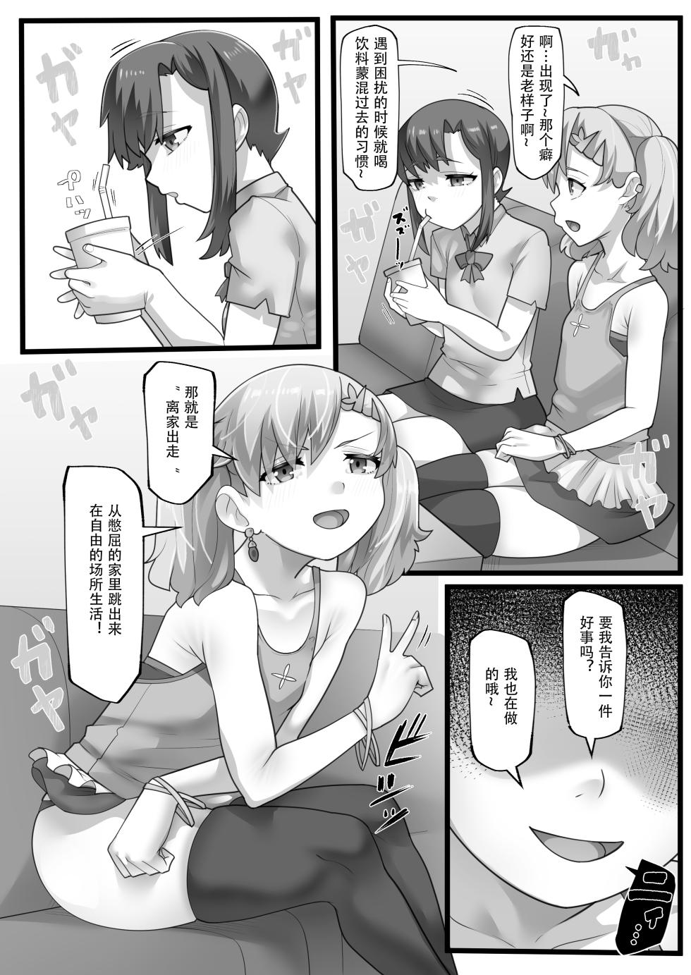 [Line Out (YoRoZ)] Isshuku Ippan Iede Shoujo wa Oji-san no Onaho | 一宿一犯 离家出走的少女变成了大叔的飞机杯 [Chinese] [蓝色漂流个人翻译] - Page 4