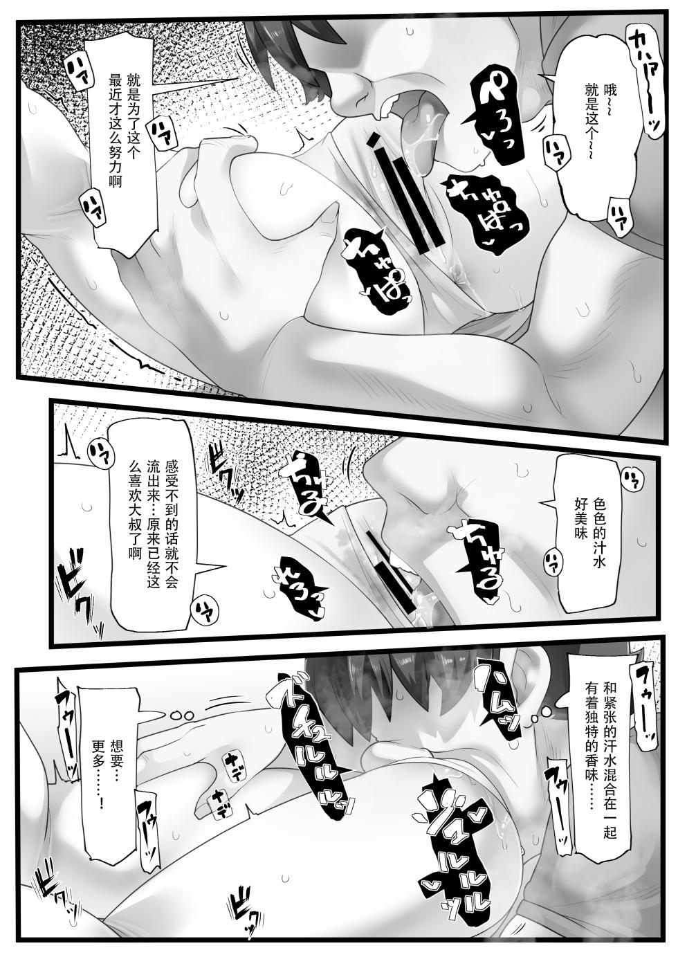 [Line Out (YoRoZ)] Isshuku Ippan Iede Shoujo wa Oji-san no Onaho | 一宿一犯 离家出走的少女变成了大叔的飞机杯 [Chinese] [蓝色漂流个人翻译] - Page 14