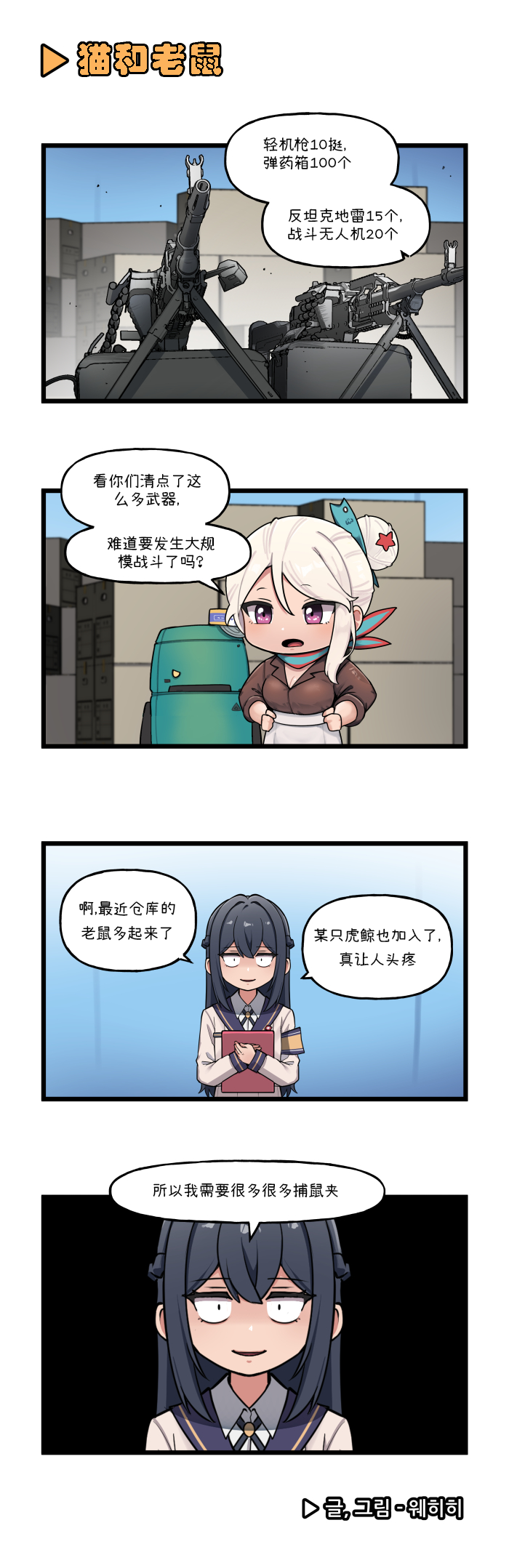 [Valofe] LastOrigin 最后的起源 LO官方漫画个人汉化合集（25.01.27 - 26.01.16更新）(Ongoing) - Page 182