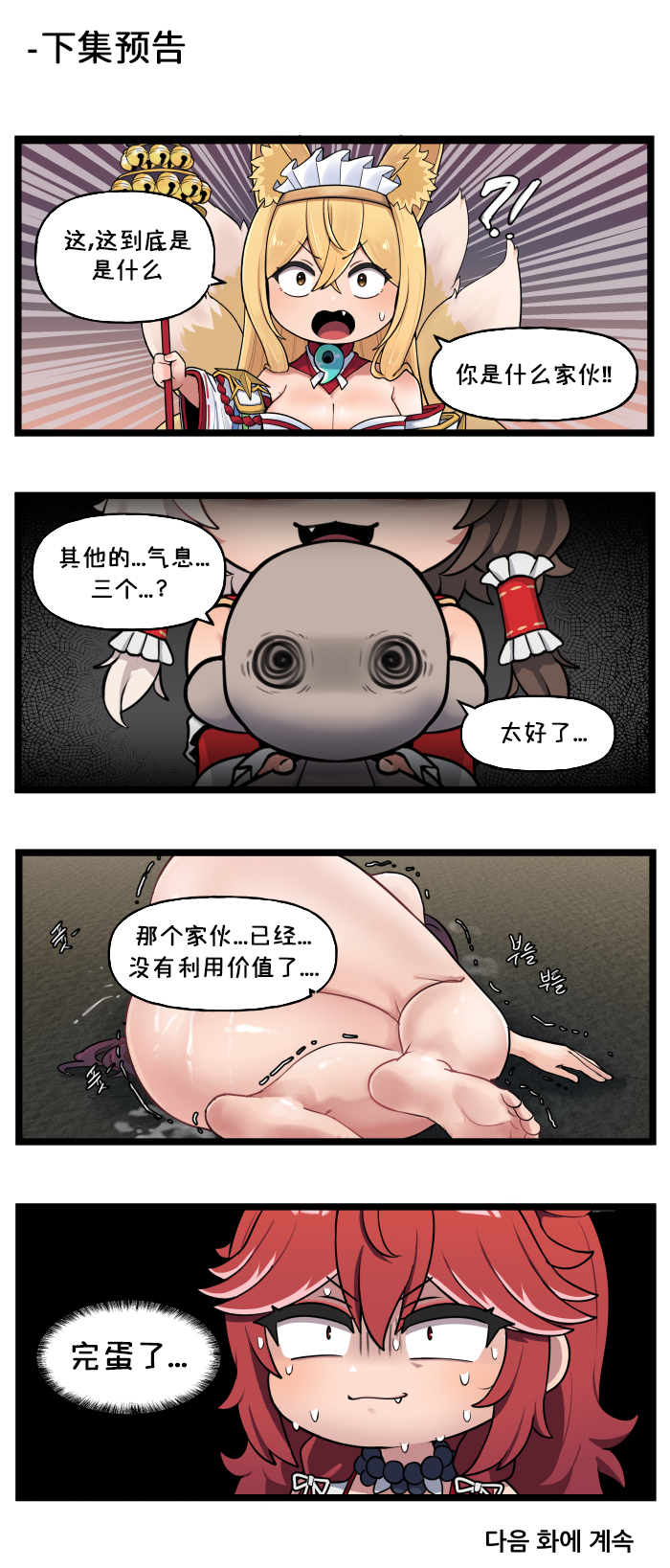 [Valofe] LastOrigin 最后的起源 LO官方漫画个人汉化合集（25.01.27 - 26.01.16更新）(Ongoing) - Page 223