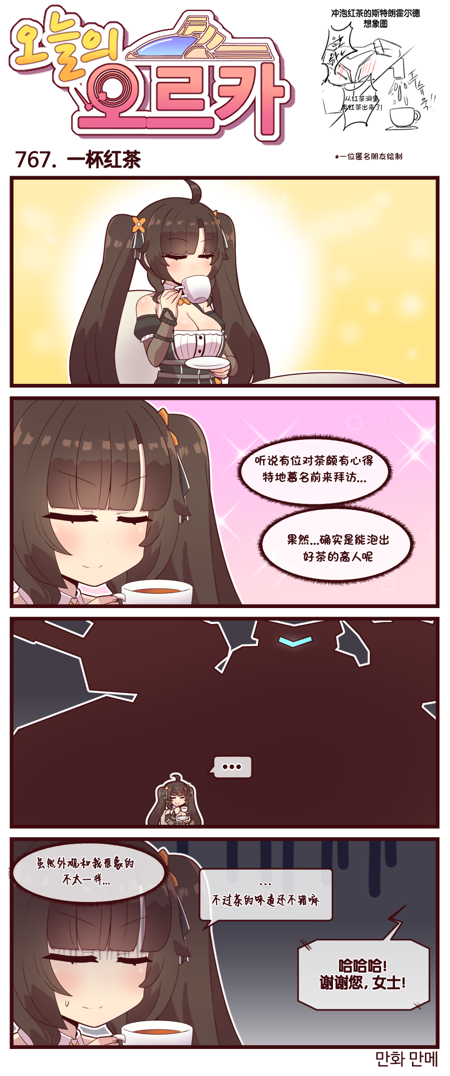 [Valofe] LastOrigin 最后的起源 LO官方漫画个人汉化合集（25.01.27 - 26.01.16更新）(Ongoing) - Page 412