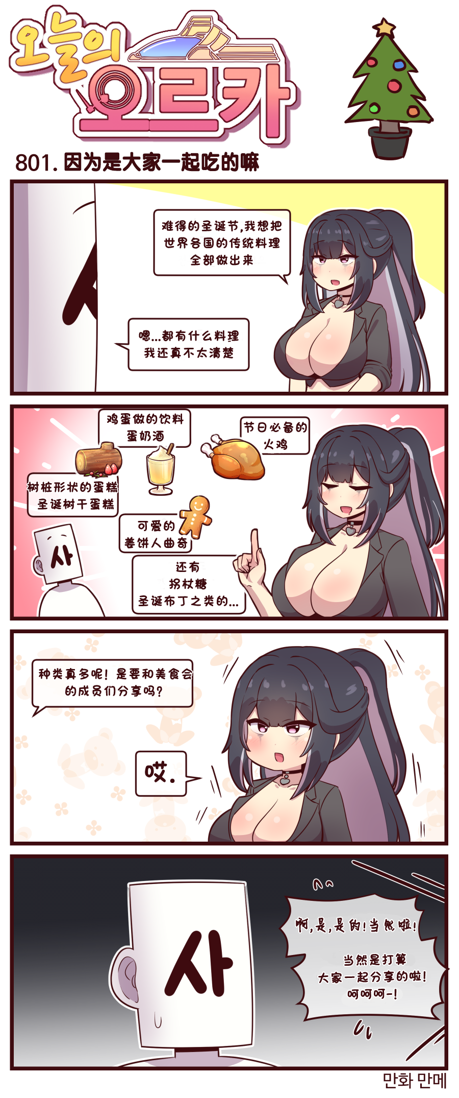 [Valofe] LastOrigin 最后的起源 LO官方漫画个人汉化合集（25.01.27 - 26.01.16更新）(Ongoing) - Page 582