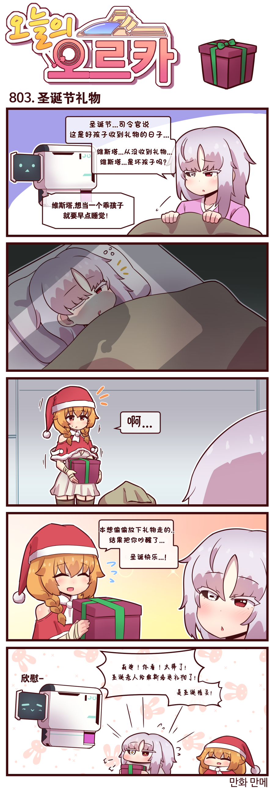 [Valofe] LastOrigin 最后的起源 LO官方漫画个人汉化合集（25.01.27 - 26.01.16更新）(Ongoing) - Page 584