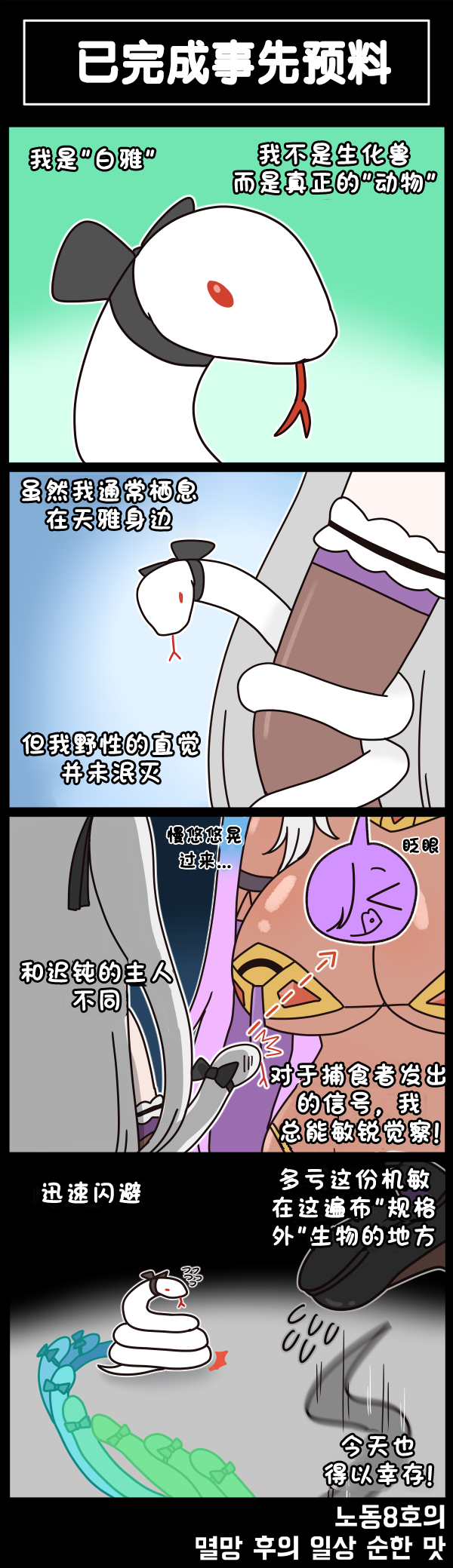 [Valofe] LastOrigin 最后的起源 LO官方漫画个人汉化合集（25.01.27 - 26.01.16更新）(Ongoing) - Page 611