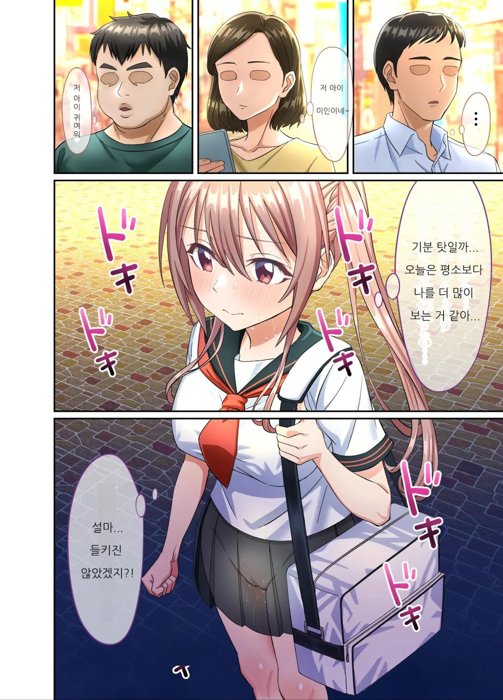 [50 Seiki SEX (Dosukebe Oekaki Mogura)] Watashi no Pantsu wo Nusunda Kimi Tachigawarui! ~JK Yakyuubu Maneja ga Hentai Roshutsukyou ni Mezameru made~ | 내 팬티를 훔친 너희들이 나빠!~여고생 야구부 매니저가 변태 노출광으로서 눈뜨기까지 [Korean] - Page 6