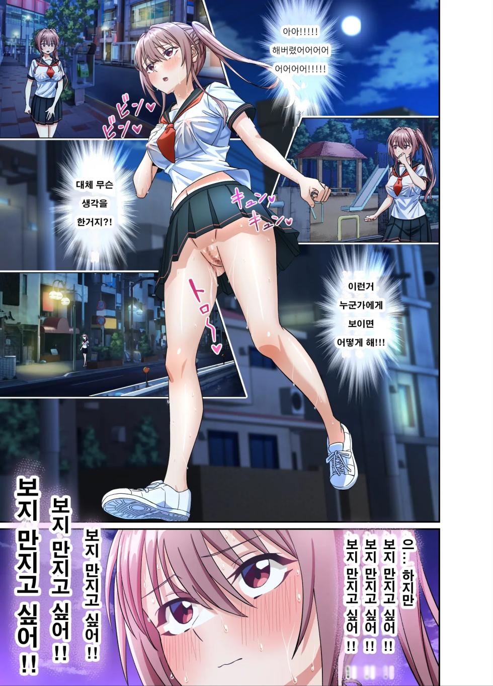 [50 Seiki SEX (Dosukebe Oekaki Mogura)] Watashi no Pantsu wo Nusunda Kimi Tachigawarui! ~JK Yakyuubu Maneja ga Hentai Roshutsukyou ni Mezameru made~ | 내 팬티를 훔친 너희들이 나빠!~여고생 야구부 매니저가 변태 노출광으로서 눈뜨기까지 [Korean] - Page 11