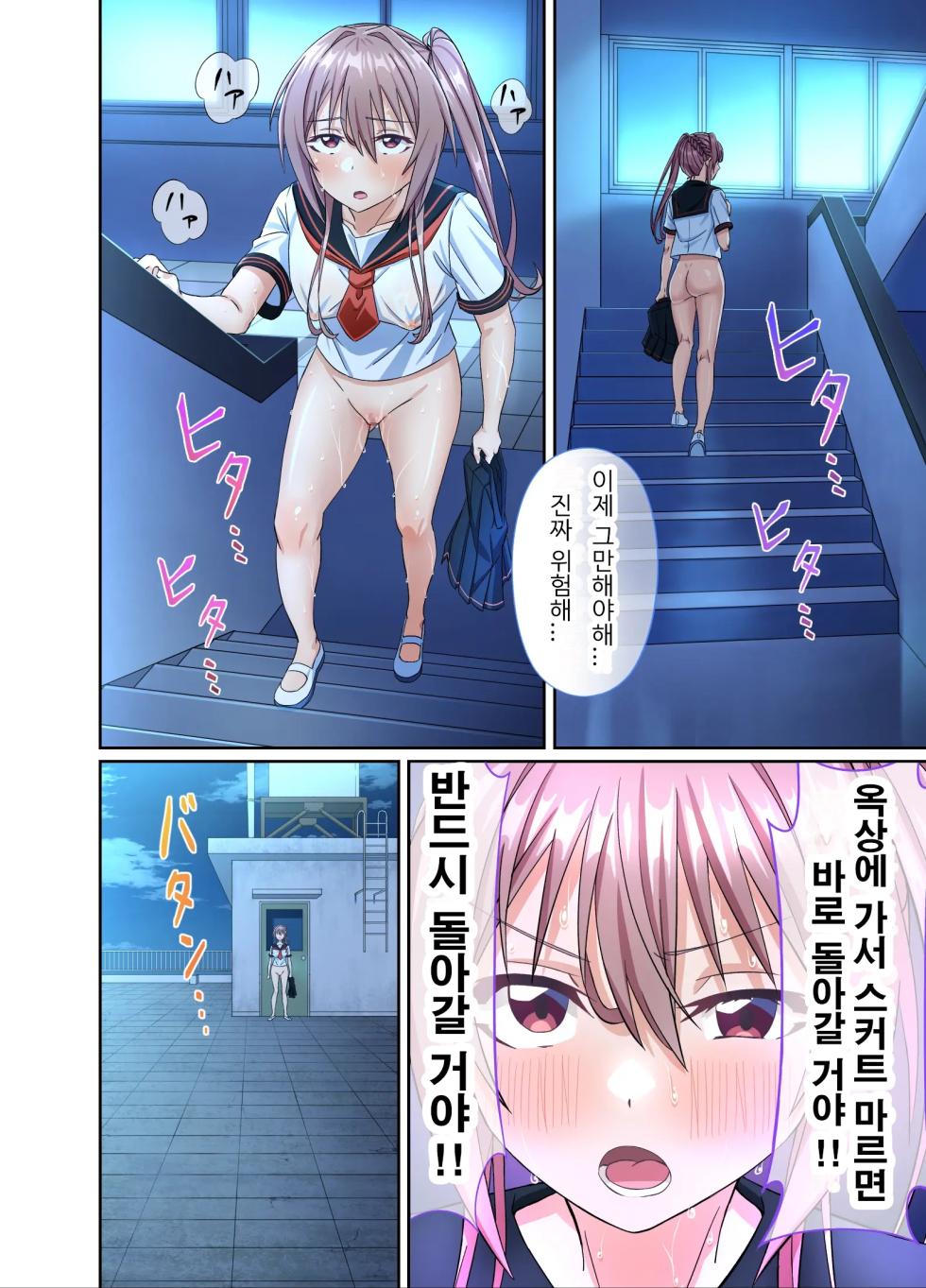 [50 Seiki SEX (Dosukebe Oekaki Mogura)] Watashi no Pantsu wo Nusunda Kimi Tachigawarui! ~JK Yakyuubu Maneja ga Hentai Roshutsukyou ni Mezameru made~ | 내 팬티를 훔친 너희들이 나빠!~여고생 야구부 매니저가 변태 노출광으로서 눈뜨기까지 [Korean] - Page 22