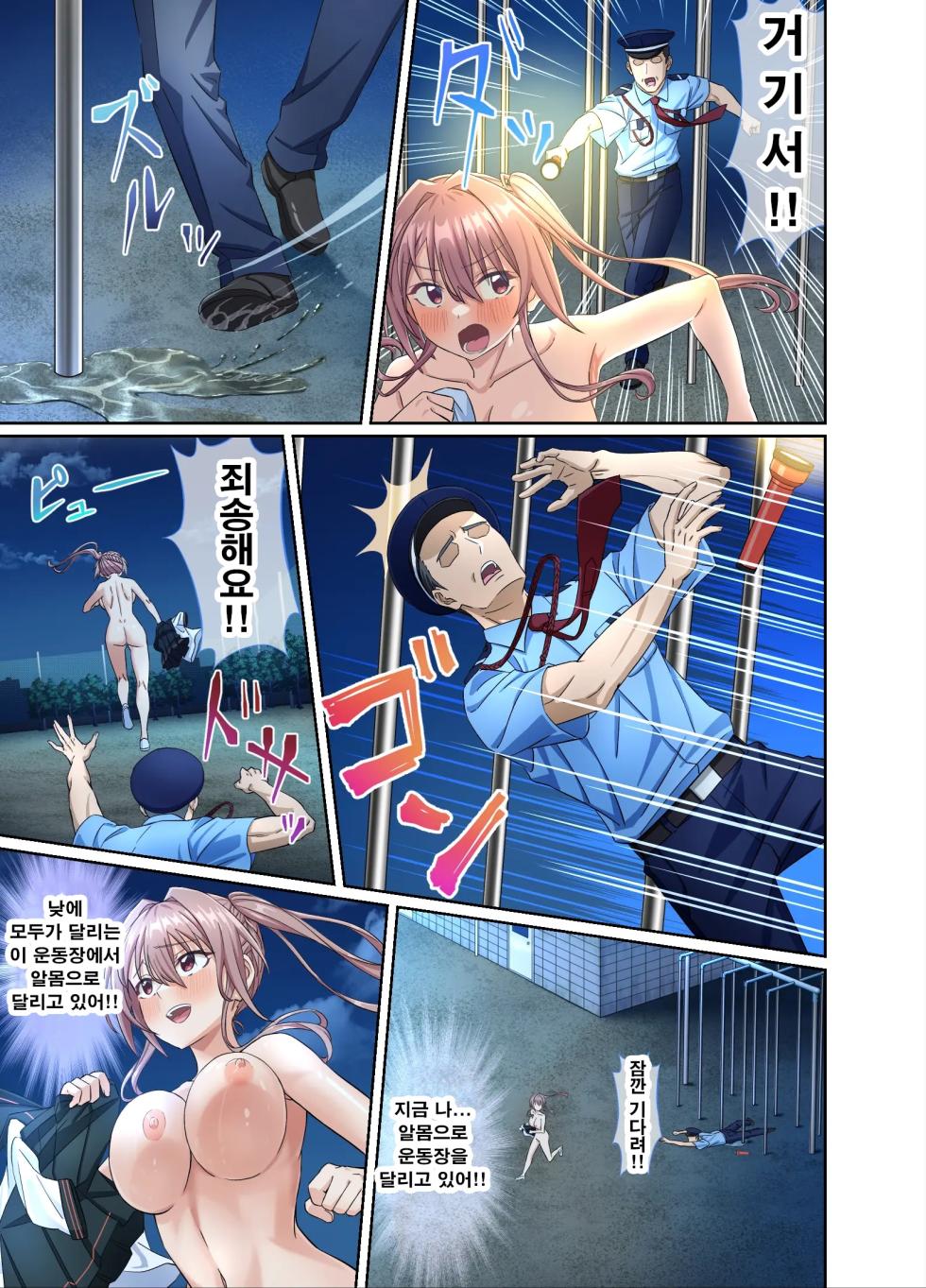 [50 Seiki SEX (Dosukebe Oekaki Mogura)] Watashi no Pantsu wo Nusunda Kimi Tachigawarui! ~JK Yakyuubu Maneja ga Hentai Roshutsukyou ni Mezameru made~ | 내 팬티를 훔친 너희들이 나빠!~여고생 야구부 매니저가 변태 노출광으로서 눈뜨기까지 [Korean] - Page 39