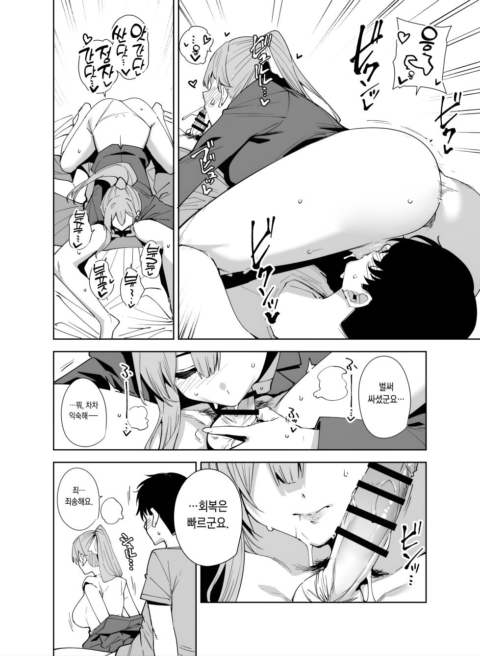 [Ink Complex (Tomohiro Kai)] Tower Residence Setsugu-ka Taiou-chuu 2 | 타워 레지던스 안내과 대응 중 2 [Korean] [Digital] - Page 17