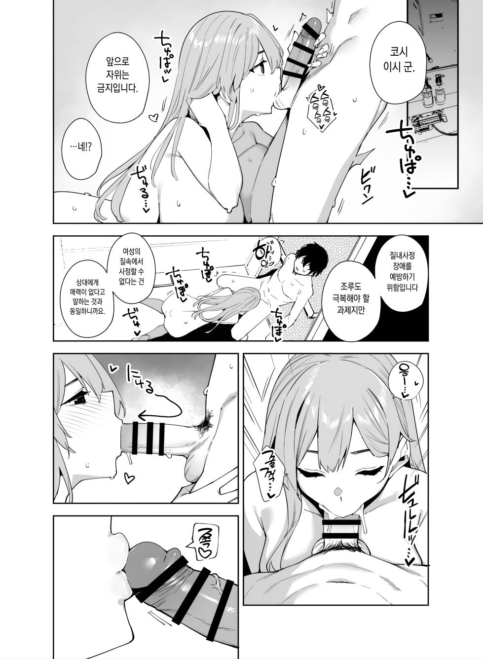 [Ink Complex (Tomohiro Kai)] Tower Residence Setsugu-ka Taiou-chuu 2 | 타워 레지던스 안내과 대응 중 2 [Korean] [Digital] - Page 31