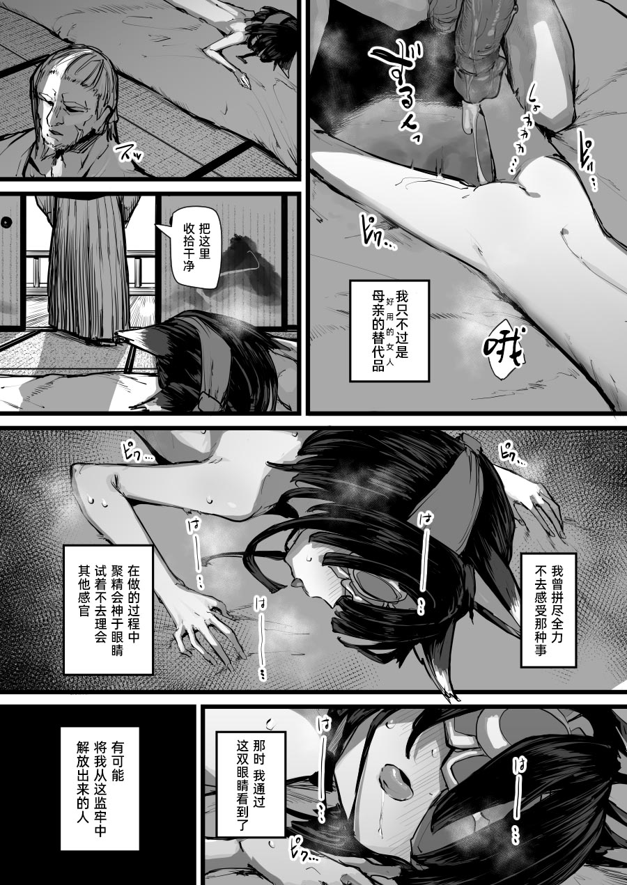 [P Senpuki] Heartless 2: Kodoku no Hanashi | 失心之徒2 -殇物语- [琥珀汉化组] [Digital] [uncensored] - Page 17