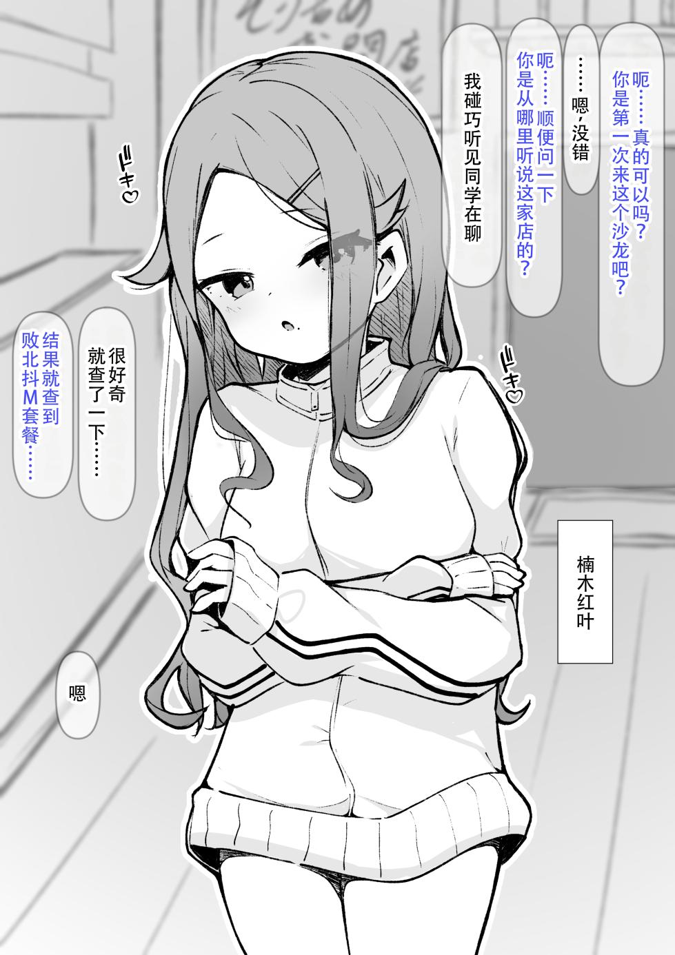 [Rampel] Kuri Zeme Tokka no Massage Ten ni Hamarimashita ~Mazo Haiboku Course de Zako Kuri Renzoku Acme Kimetai Kusunoki Momiji Hen~[Chinese] - Page 2