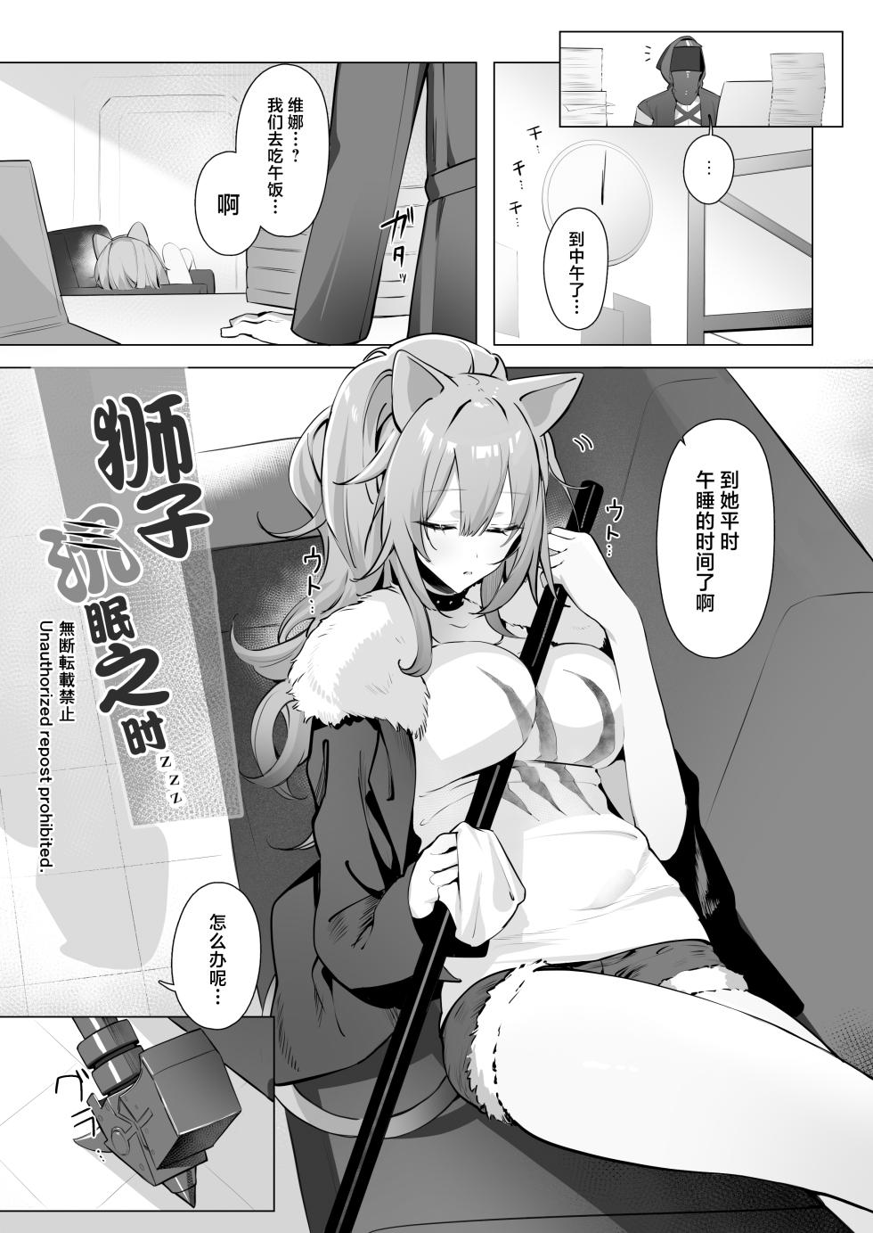 [Neko no Youchuu Kansatsukai (Neko no Youchuu)] Shishi no Neru Aida ni... (Arknights) [Chinese] [Digital] - Page 4