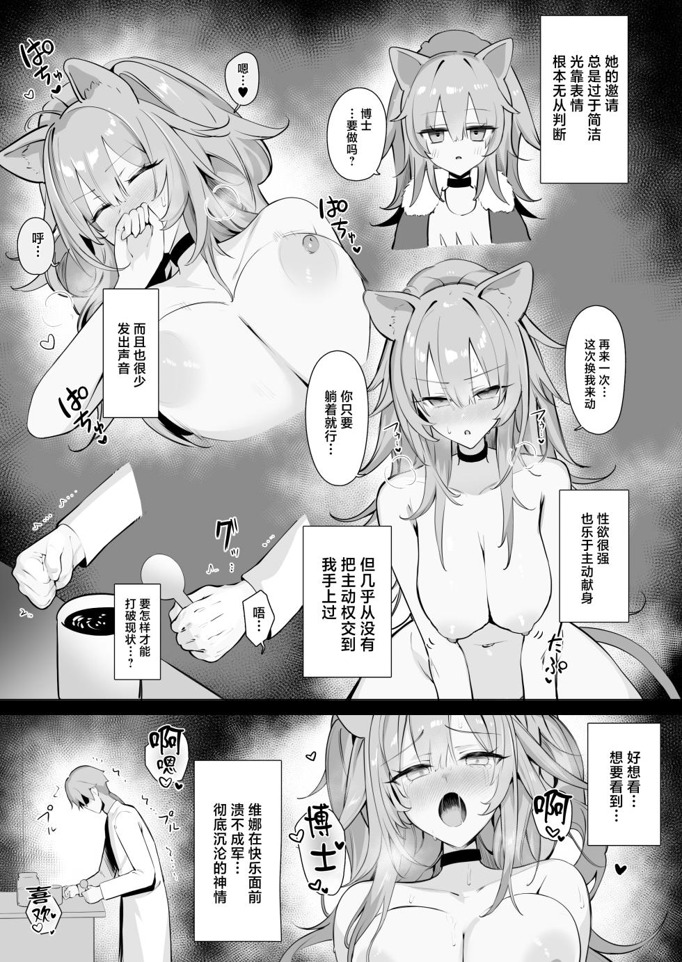 [Neko no Youchuu Kansatsukai (Neko no Youchuu)] Shishi no Neru Aida ni... (Arknights) [Chinese] [Digital] - Page 6