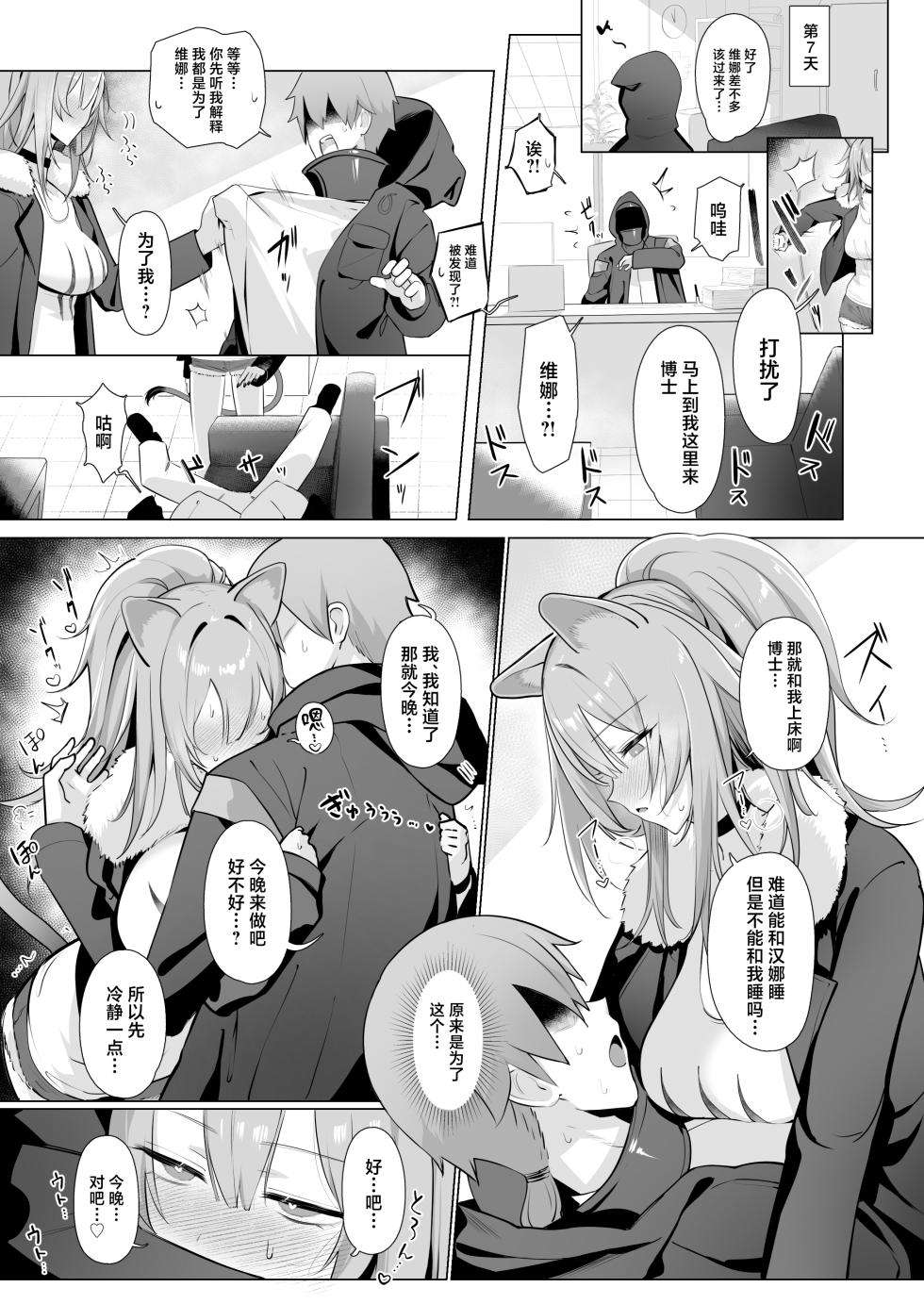 [Neko no Youchuu Kansatsukai (Neko no Youchuu)] Shishi no Neru Aida ni... (Arknights) [Chinese] [Digital] - Page 26