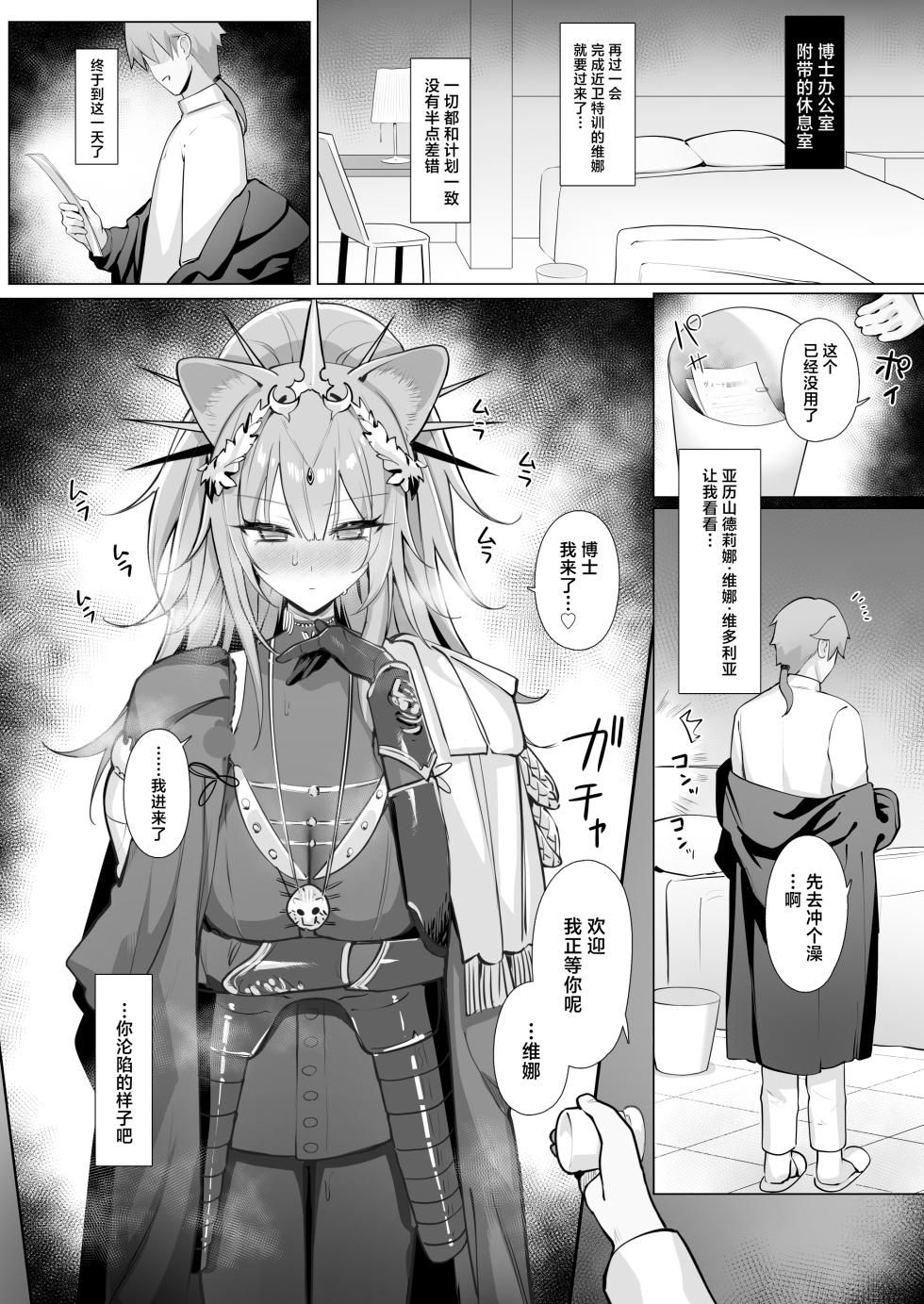 [Neko no Youchuu Kansatsukai (Neko no Youchuu)] Shishi no Neru Aida ni... (Arknights) [Chinese] [Digital] - Page 29