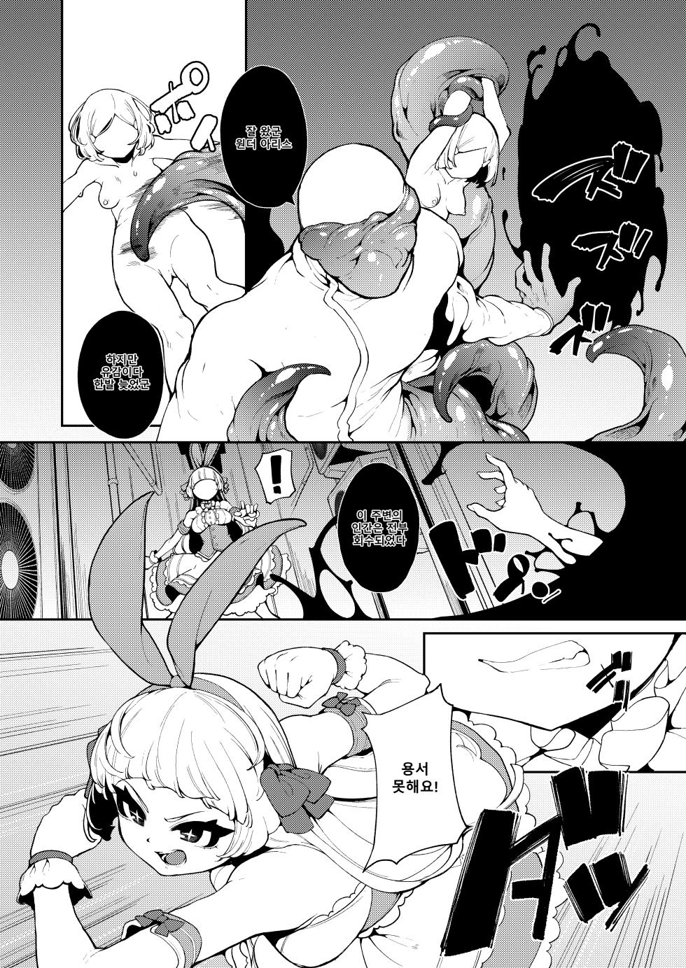 [Kirikirimai (Enu)] Seigi no Mikata nandakara | 정의의 사도이니까 [Korean] [Digital] - Page 4