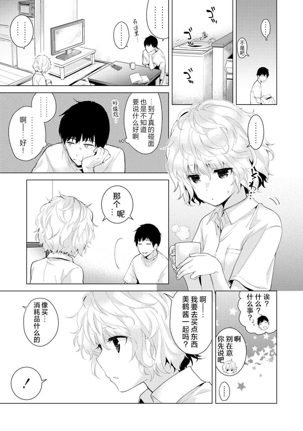 [Shiina] Noraneko Shoujo to no Kurashikata [Ongoing][Chinese][Digital] - Page 38