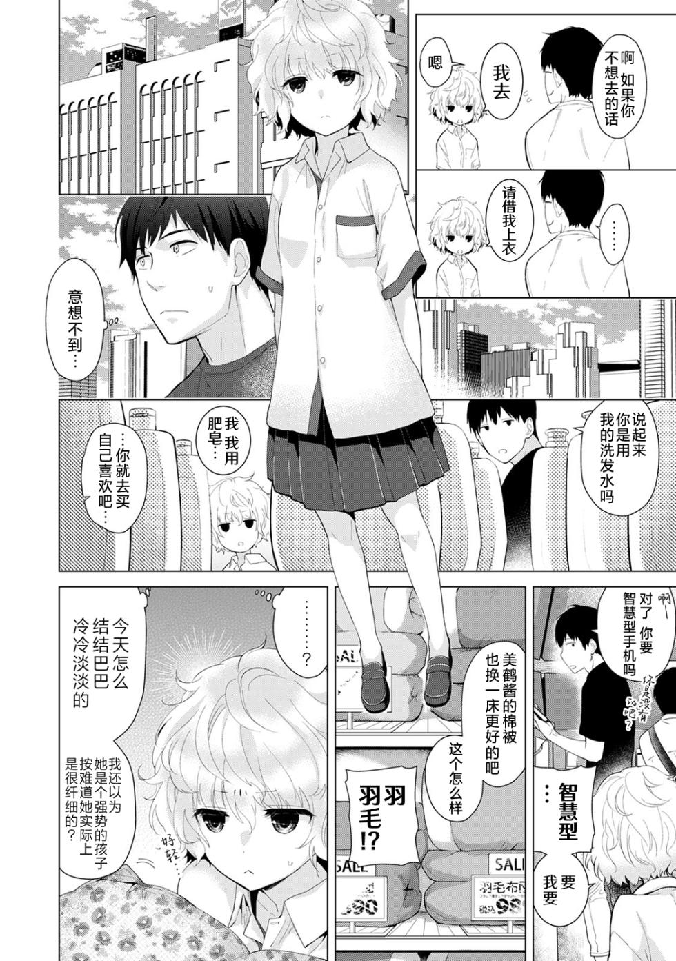 [Shiina] Noraneko Shoujo to no Kurashikata [Ongoing][Chinese][Digital] - Page 39