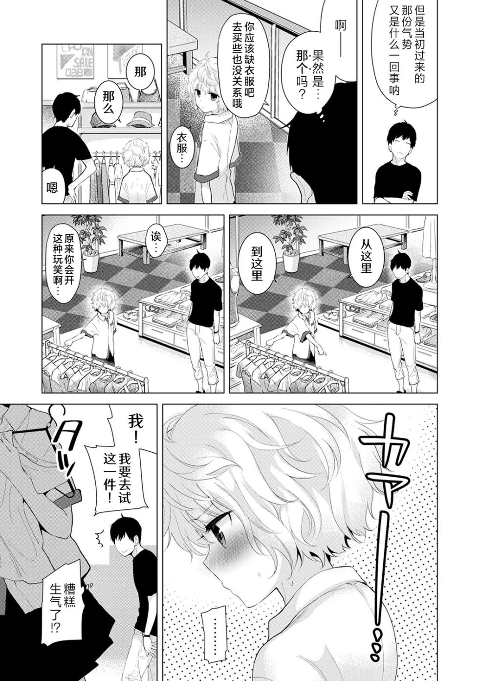 [Shiina] Noraneko Shoujo to no Kurashikata [Ongoing][Chinese][Digital] - Page 40