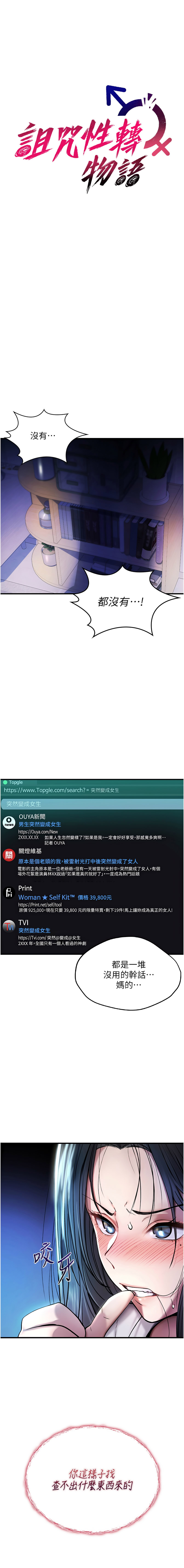 [G由,NTK,六月] 诅咒性转物语 | 詛咒性轉物語 1-8 [Chinese] [Ongoing] - Page 8