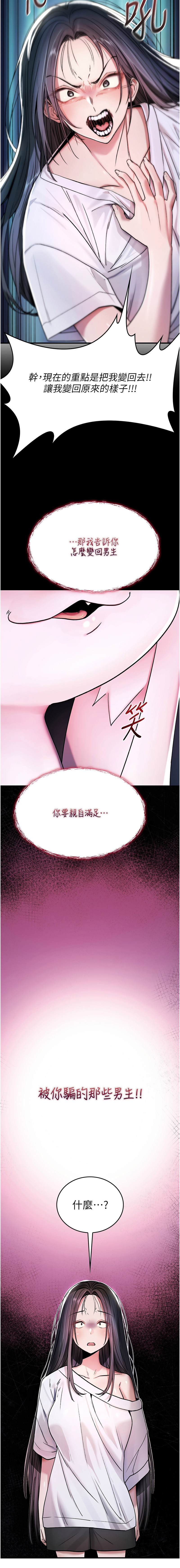 [G由,NTK,六月] 诅咒性转物语 | 詛咒性轉物語 1-8 [Chinese] [Ongoing] - Page 12