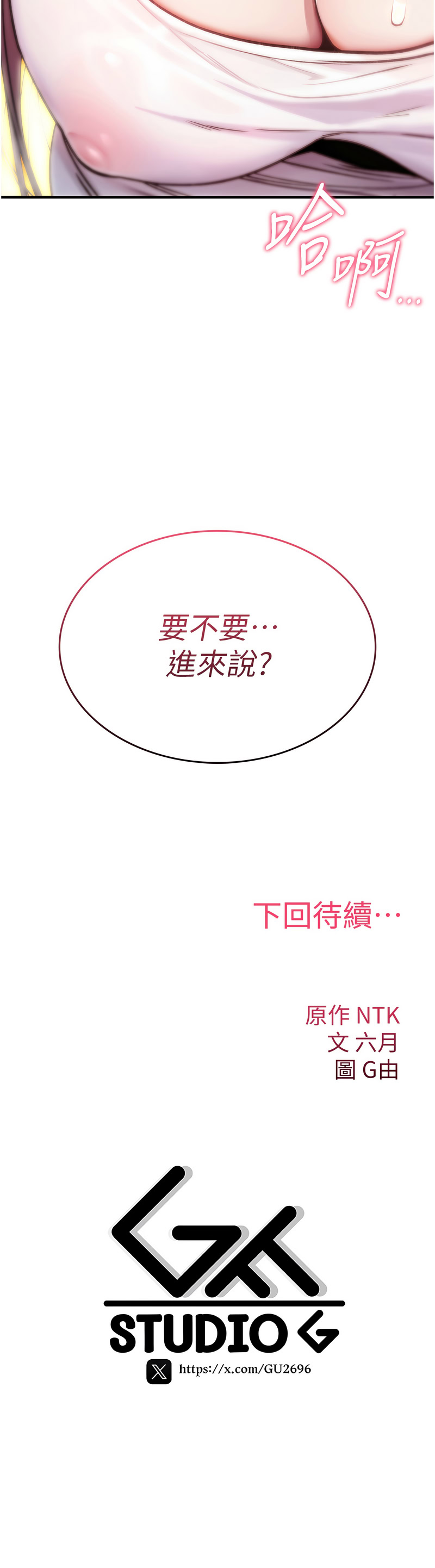 [G由,NTK,六月] 诅咒性转物语 | 詛咒性轉物語 1-8 [Chinese] [Ongoing] - Page 32