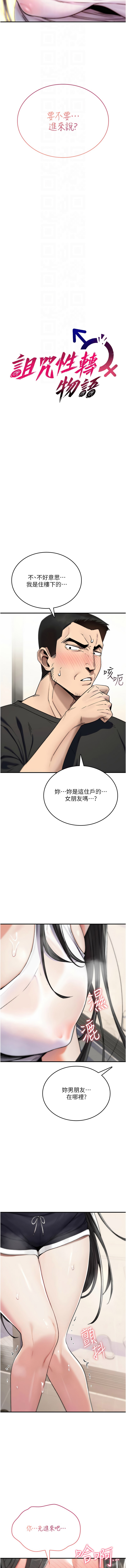 [G由,NTK,六月] 诅咒性转物语 | 詛咒性轉物語 1-8 [Chinese] [Ongoing] - Page 36