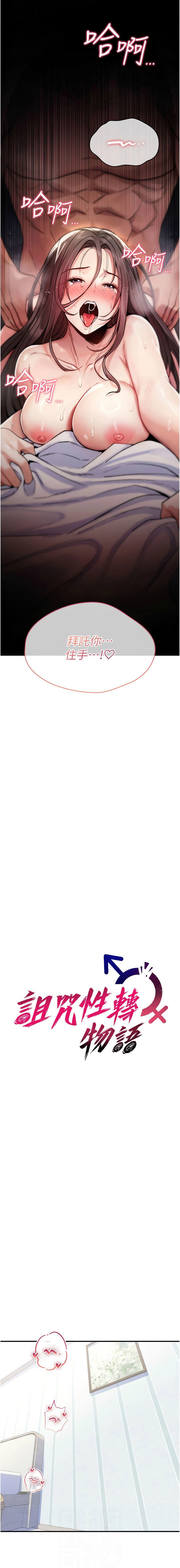 [G由,NTK,六月] 诅咒性转物语 | 詛咒性轉物語 1-8 [Chinese] [Ongoing] - Page 77