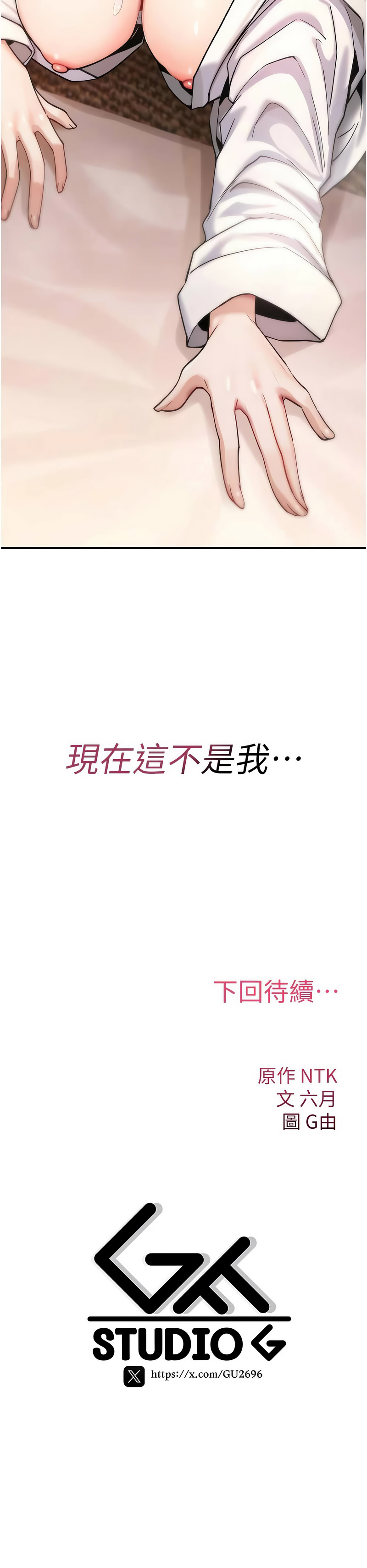 [G由,NTK,六月] 诅咒性转物语 | 詛咒性轉物語 1-8 [Chinese] [Ongoing] - Page 138