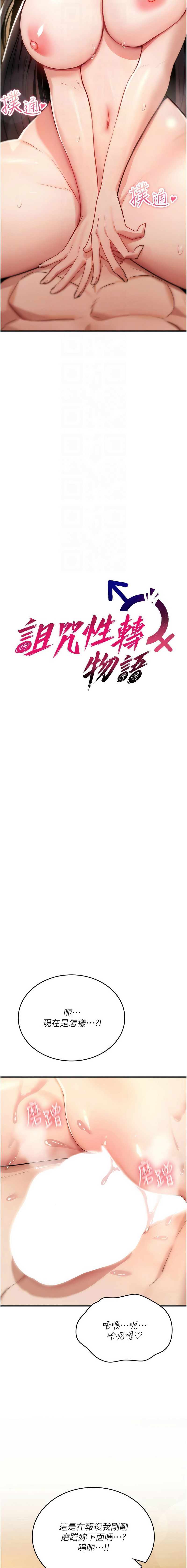 [G由,NTK,六月] 诅咒性转物语 | 詛咒性轉物語 1-8 [Chinese] [Ongoing] - Page 162