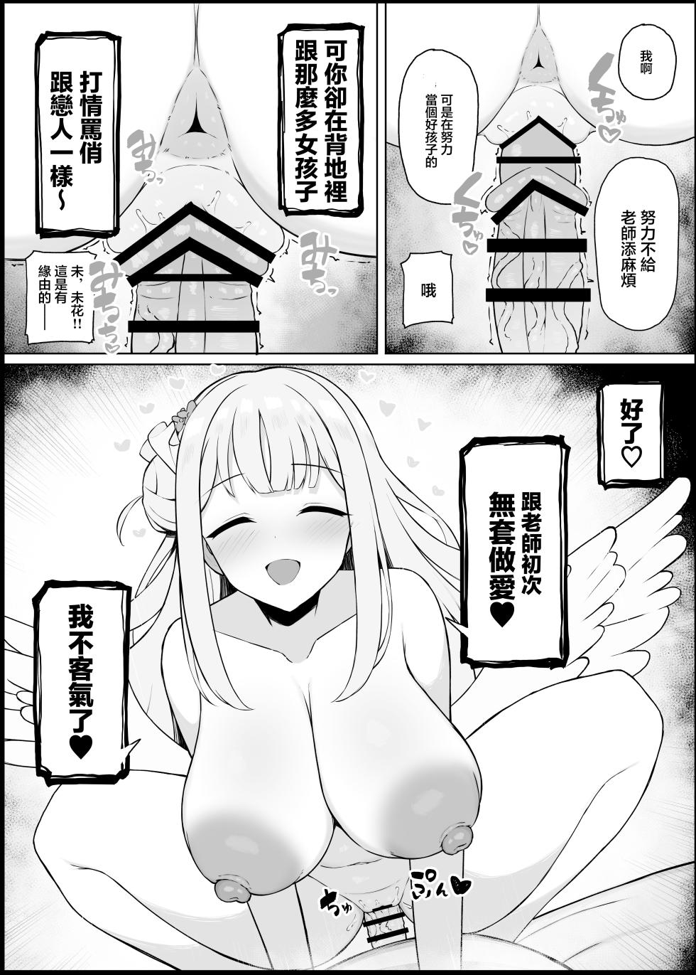 [Dogyaddo Naru Yanke (Naru)] Gaman Dekinaku natta Mesu ni Kateru Wake nai desho 2 | 老師你怎麽可能敵得過忍到極限的女孩子呢 2 (Blue Archive) [Chinese] [Digital] - Page 24