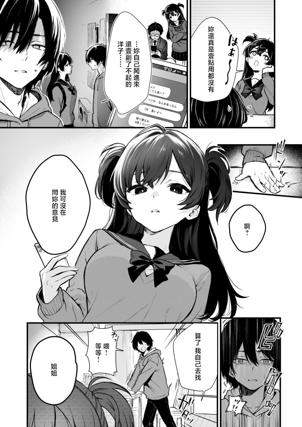 [Osomatsu] Zettai ni! Imouto wa Makenai! (COMIC XEROS #131) [Chinese] [Digital] - Page 2