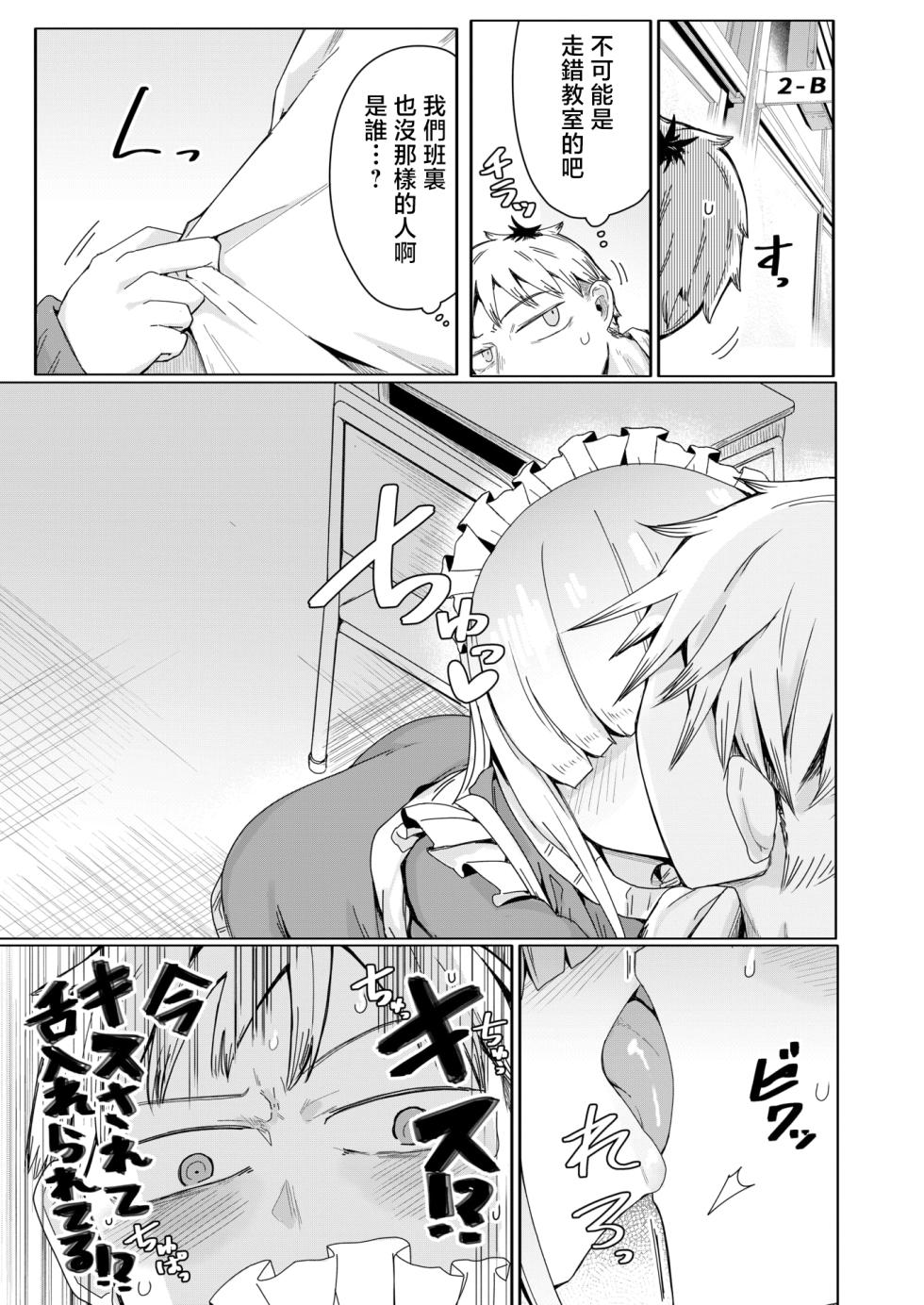 [Henoeno] Jersey Maid ga Semete Kita zo! Shitsumon: Ano Onna no Hito wa, Dare desu ka. (COMIC XEROS #131) [Chinese] [Digital] - Page 3