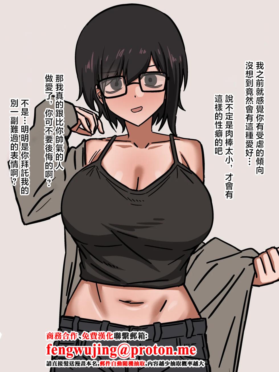 [Enari] Boyish Kanojo ni Onegai shite Me no Mae Uwaki Etchi shite Morau [Chinese] - Page 1