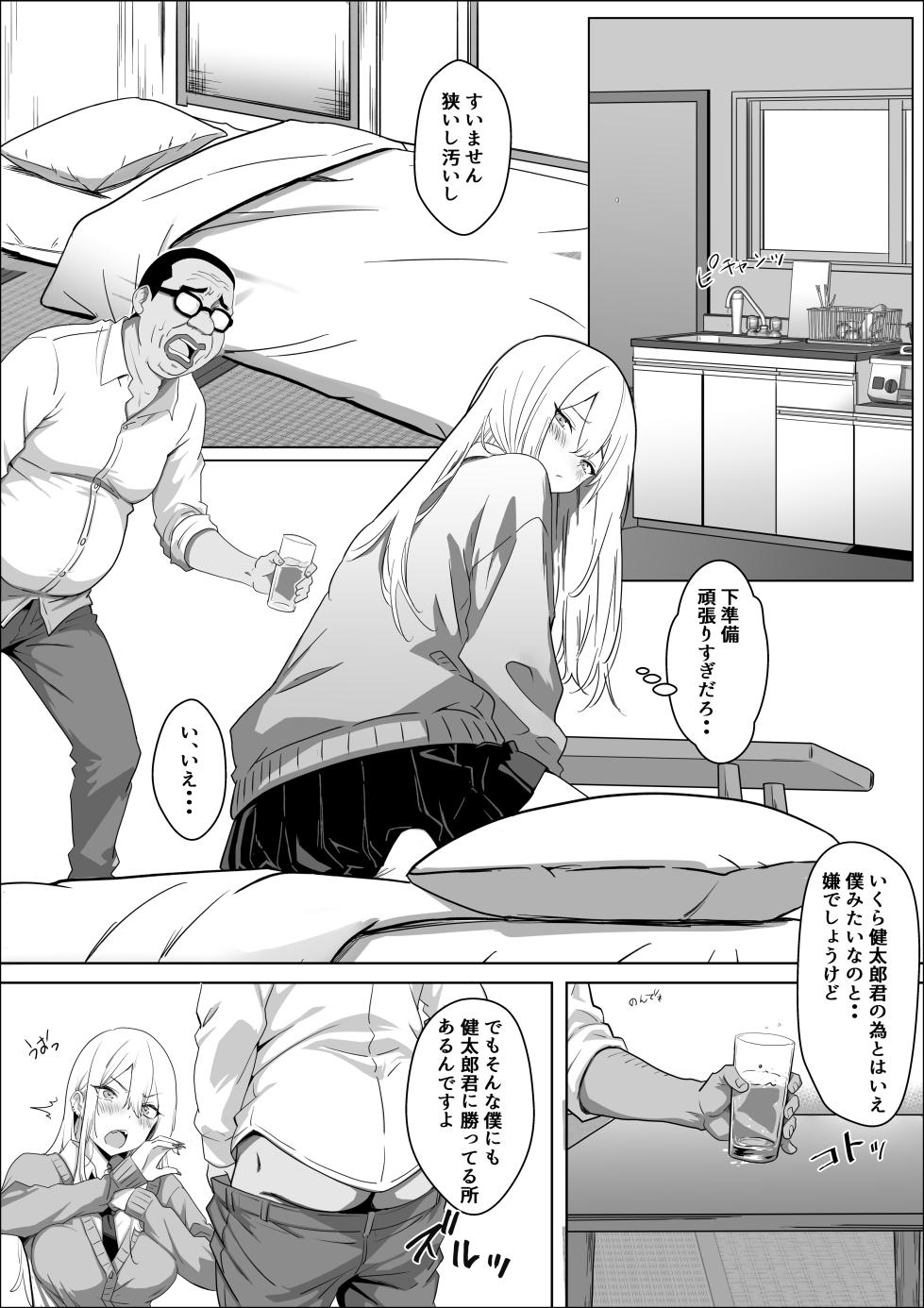 [マスKing] ただ好きな人と付き合いたいだけなのに - Page 4