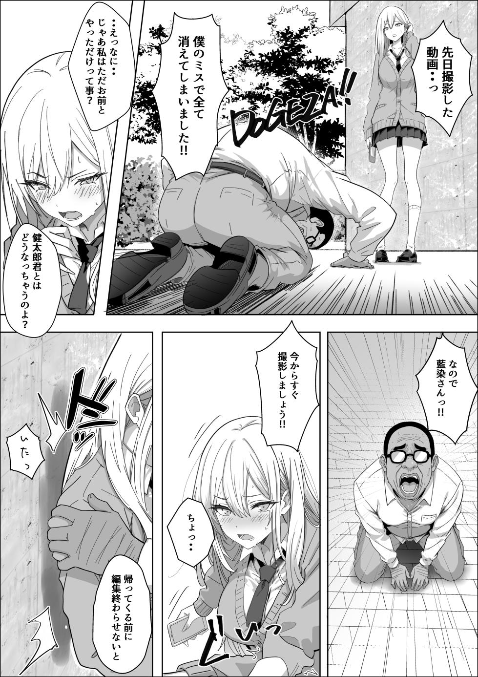 [マスKing] ただ好きな人と付き合いたいだけなのに - Page 32